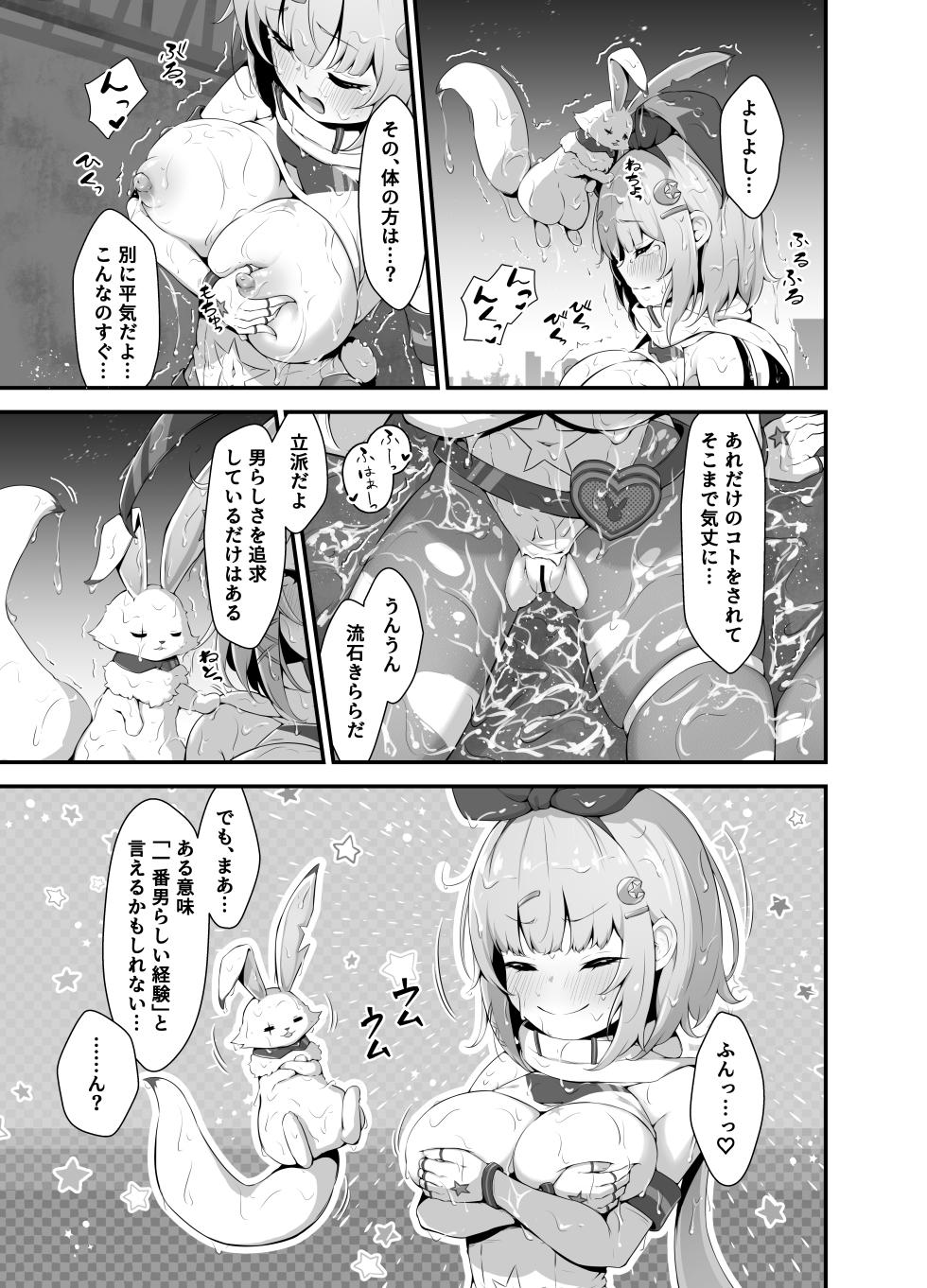 [Fluid Liquid (Nukui Lususu)] Twinkle Kirara ~TS Henshin Heroine VS Yami no Shokushu Battle~ [Digital] - Page 31