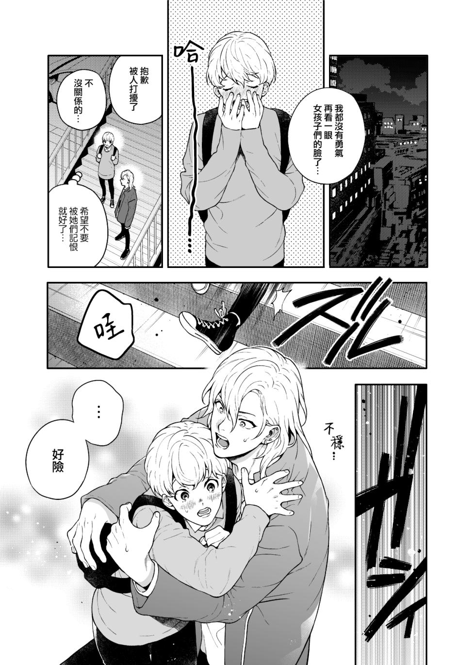 [Eden no Ringo (Nakajou Akira)] Sukide sukide shōganai mitai. | 这么喜欢可怎么办 2-4 [Chinese] [莉赛特汉化组] - Page 15