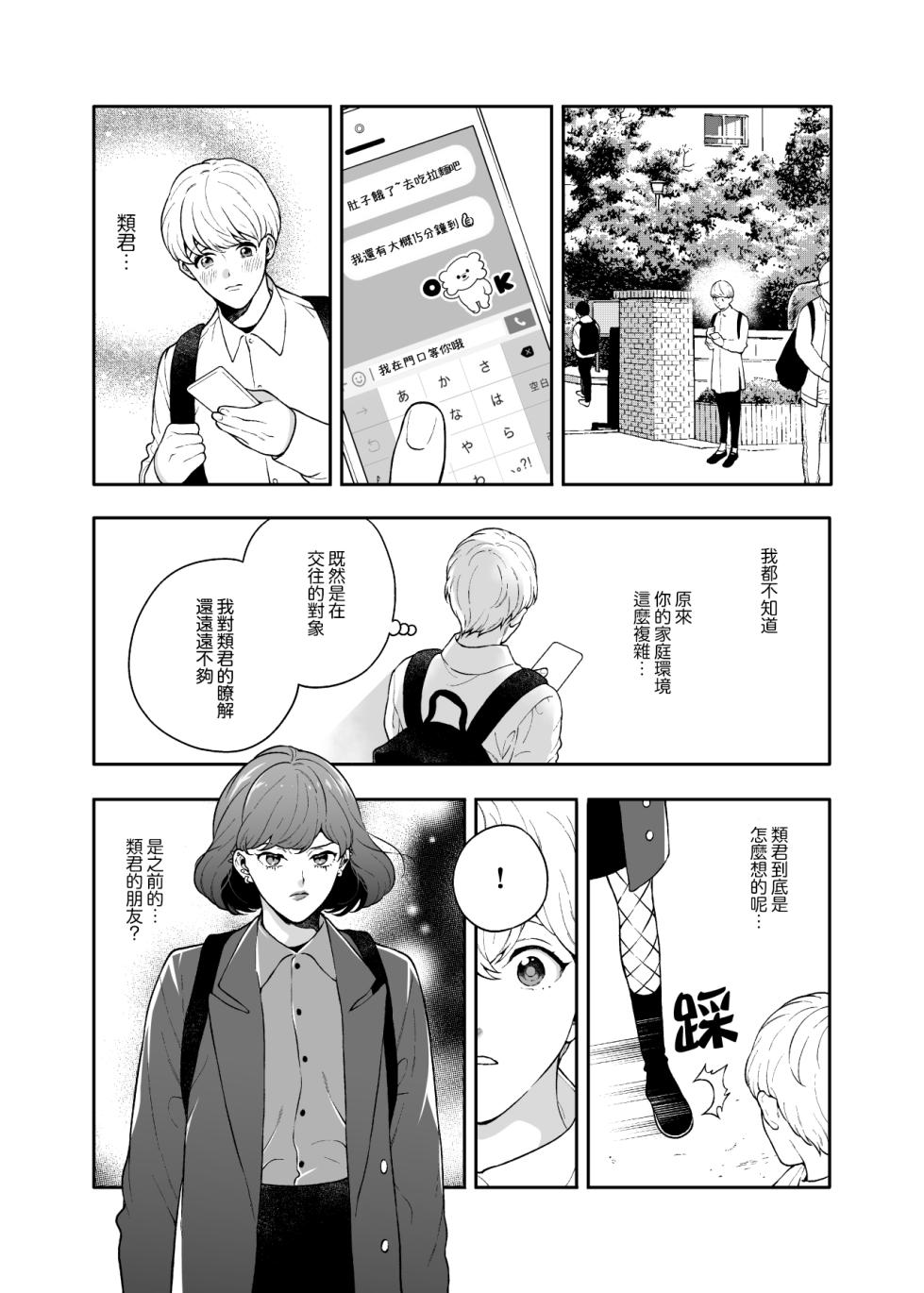 [Eden no Ringo (Nakajou Akira)] Sukide sukide shōganai mitai. | 这么喜欢可怎么办 2-4 [Chinese] [莉赛特汉化组] - Page 36