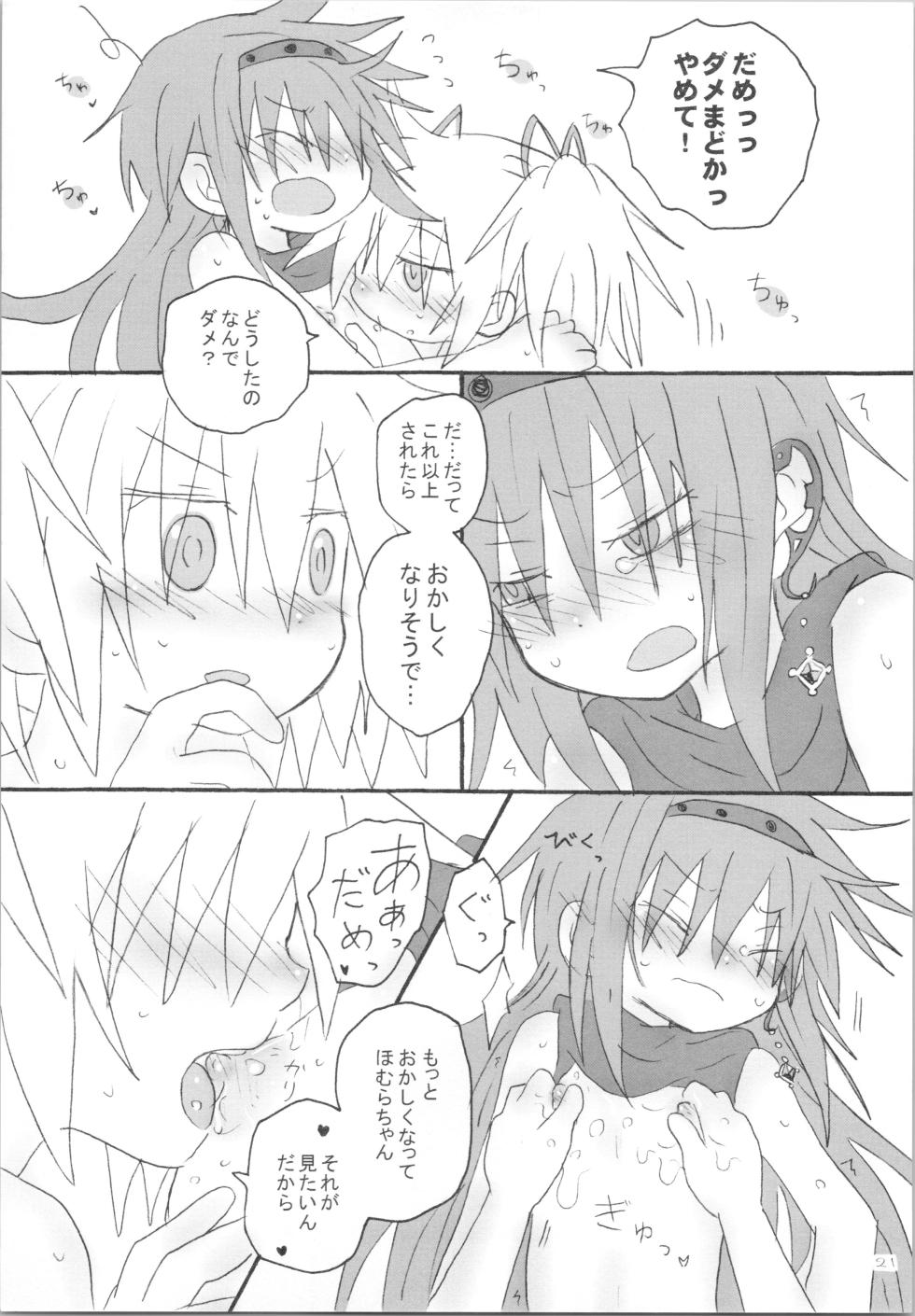 (Mou Nanimo Kowaku Nai 19) [ROUTE885 (8)] Heart Only (Puella Magi Madoka Magica) - Page 20