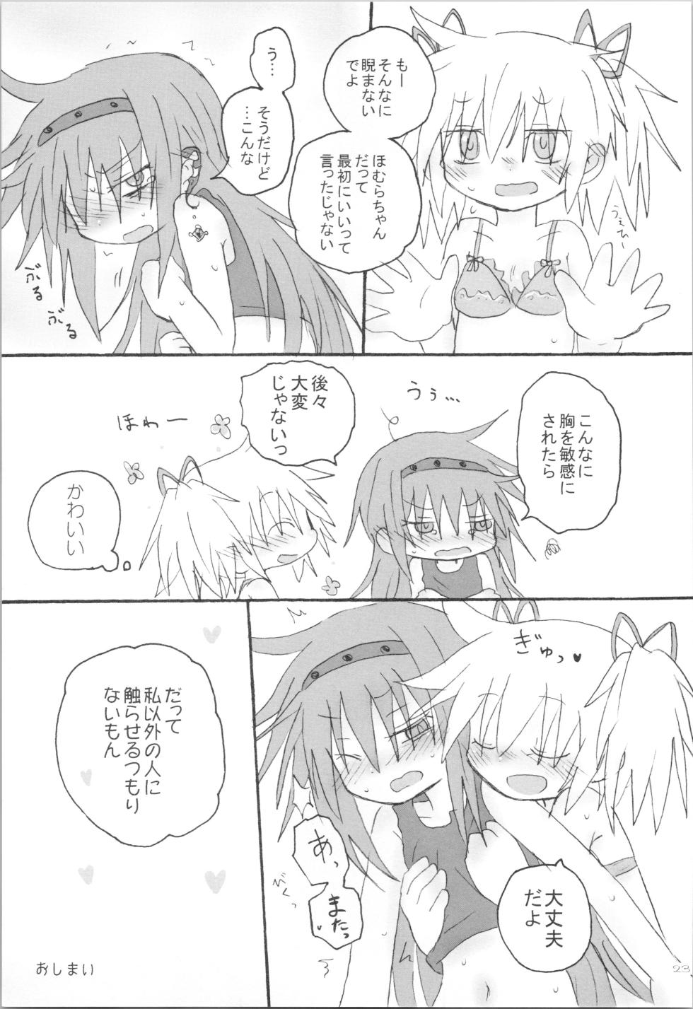 (Mou Nanimo Kowaku Nai 19) [ROUTE885 (8)] Heart Only (Puella Magi Madoka Magica) - Page 22