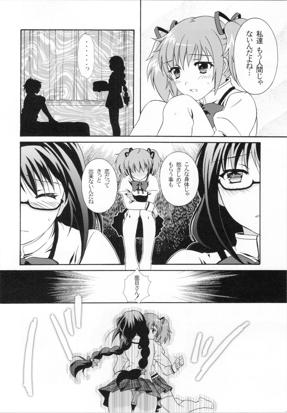 (COMIC1☆5) [MUK Kumi (URA, Michi Hiko Shotamosuki, KOT-NAP)] Kokoro ga Fureru Oto (Puella Magi Madoka Magica) - Page 7