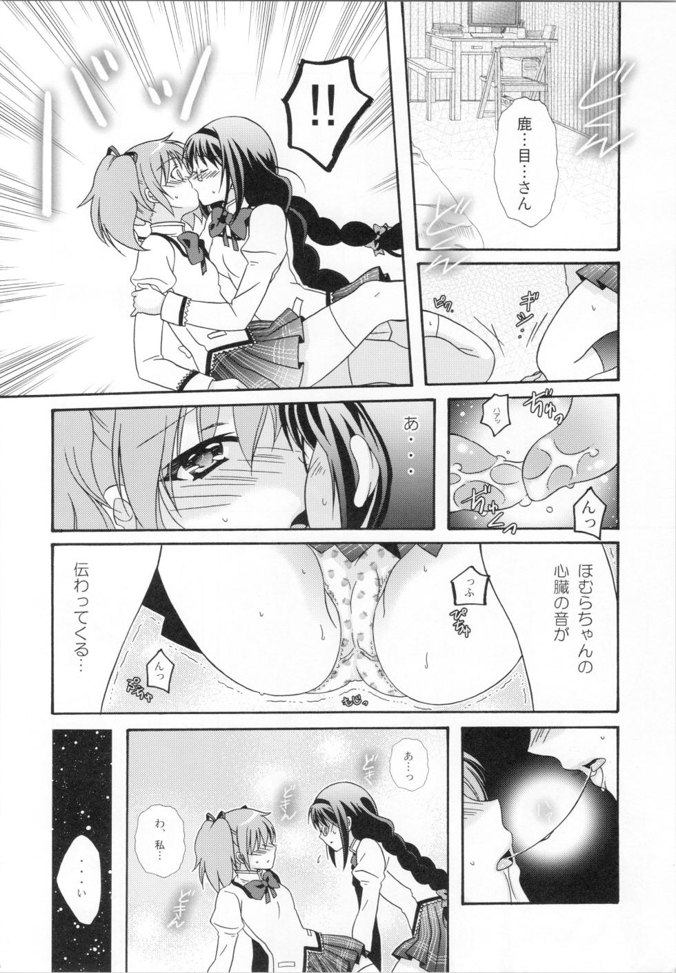 (COMIC1☆5) [MUK Kumi (URA, Michi Hiko Shotamosuki, KOT-NAP)] Kokoro ga Fureru Oto (Puella Magi Madoka Magica) - Page 9