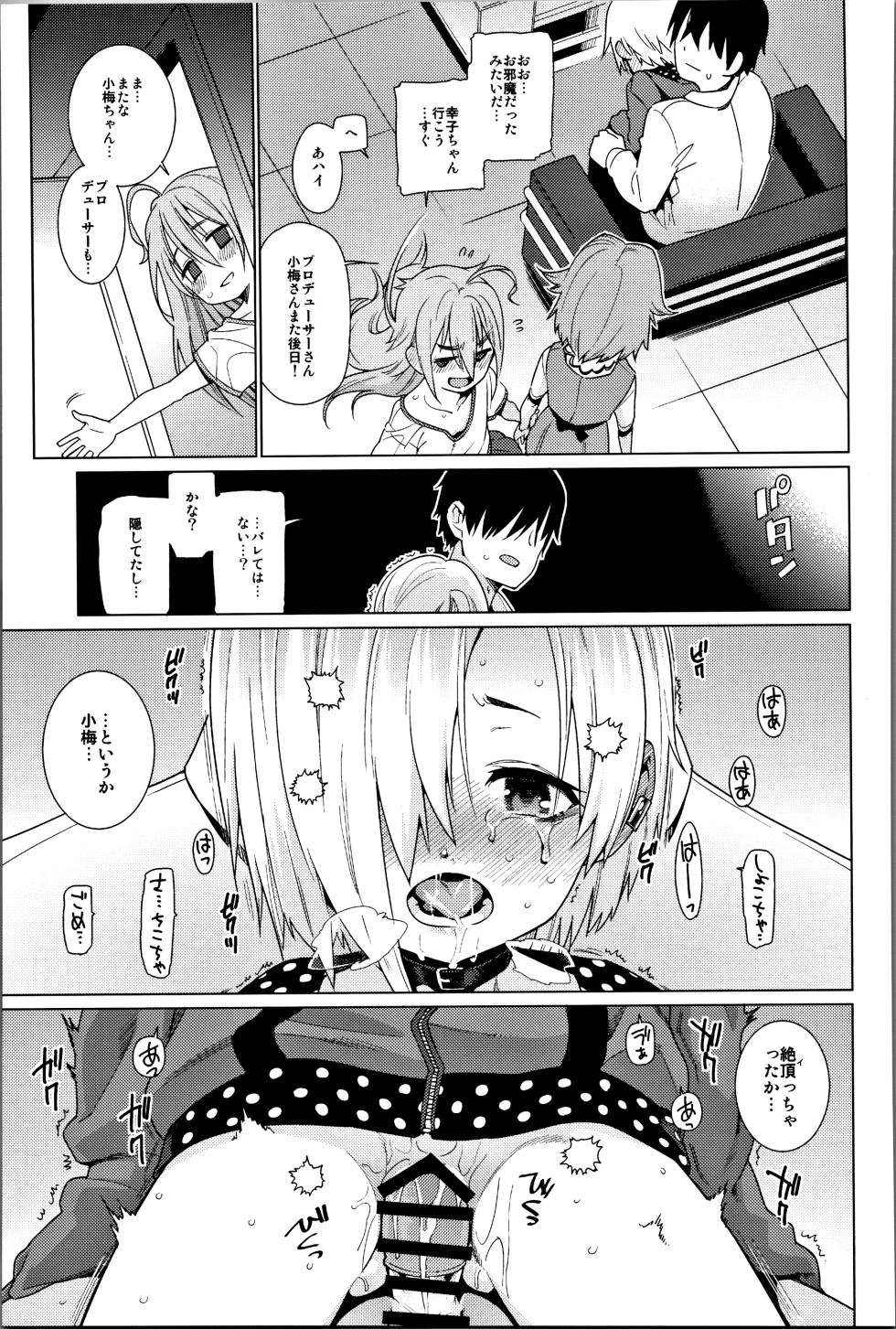 (C94) [Youmusya (Gengorou)] Shirasaka Koume to no Kankei Soushuuhen (THE IDOLM@STER CINDERELLA GIRLS) - Page 14