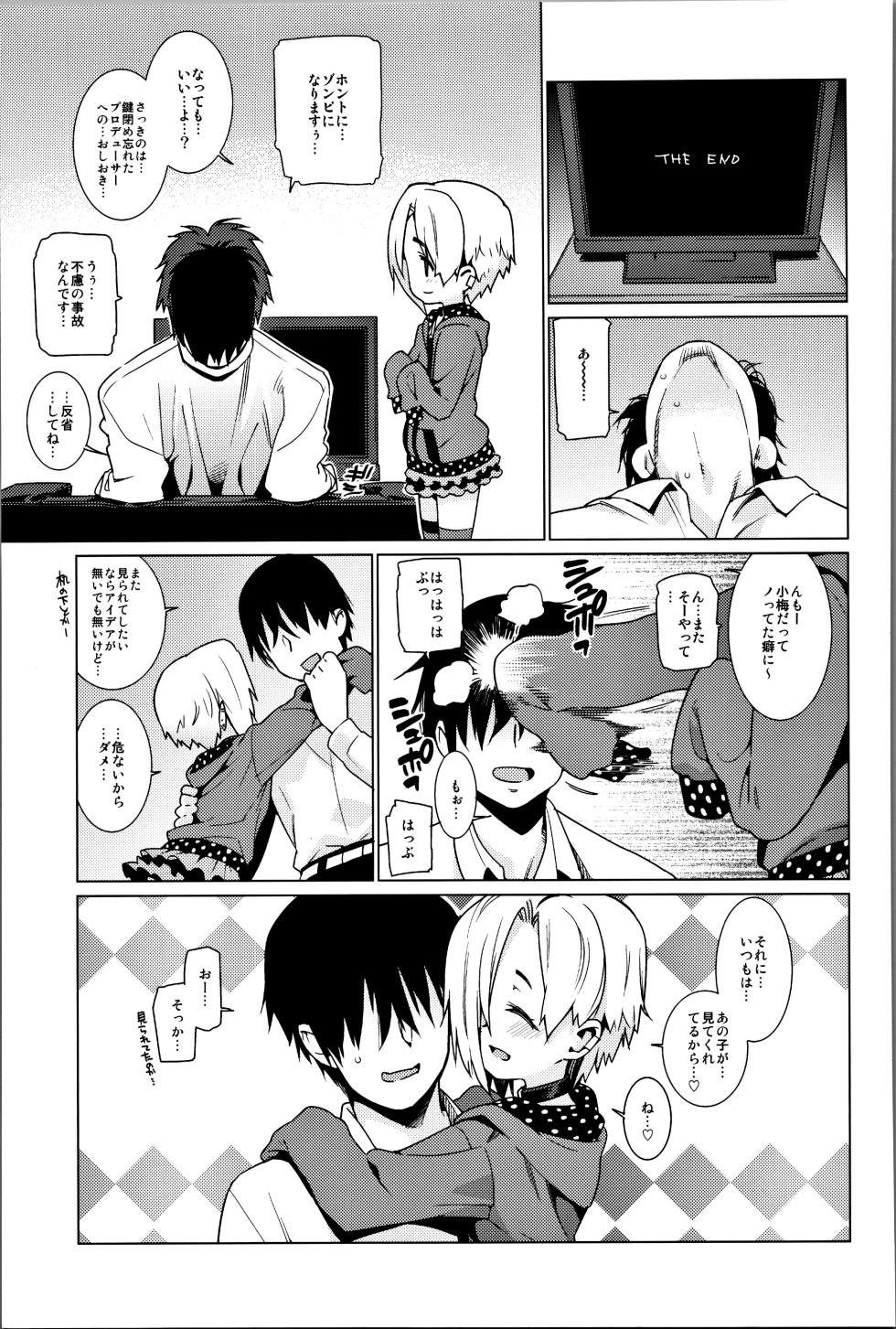 (C94) [Youmusya (Gengorou)] Shirasaka Koume to no Kankei Soushuuhen (THE IDOLM@STER CINDERELLA GIRLS) - Page 24