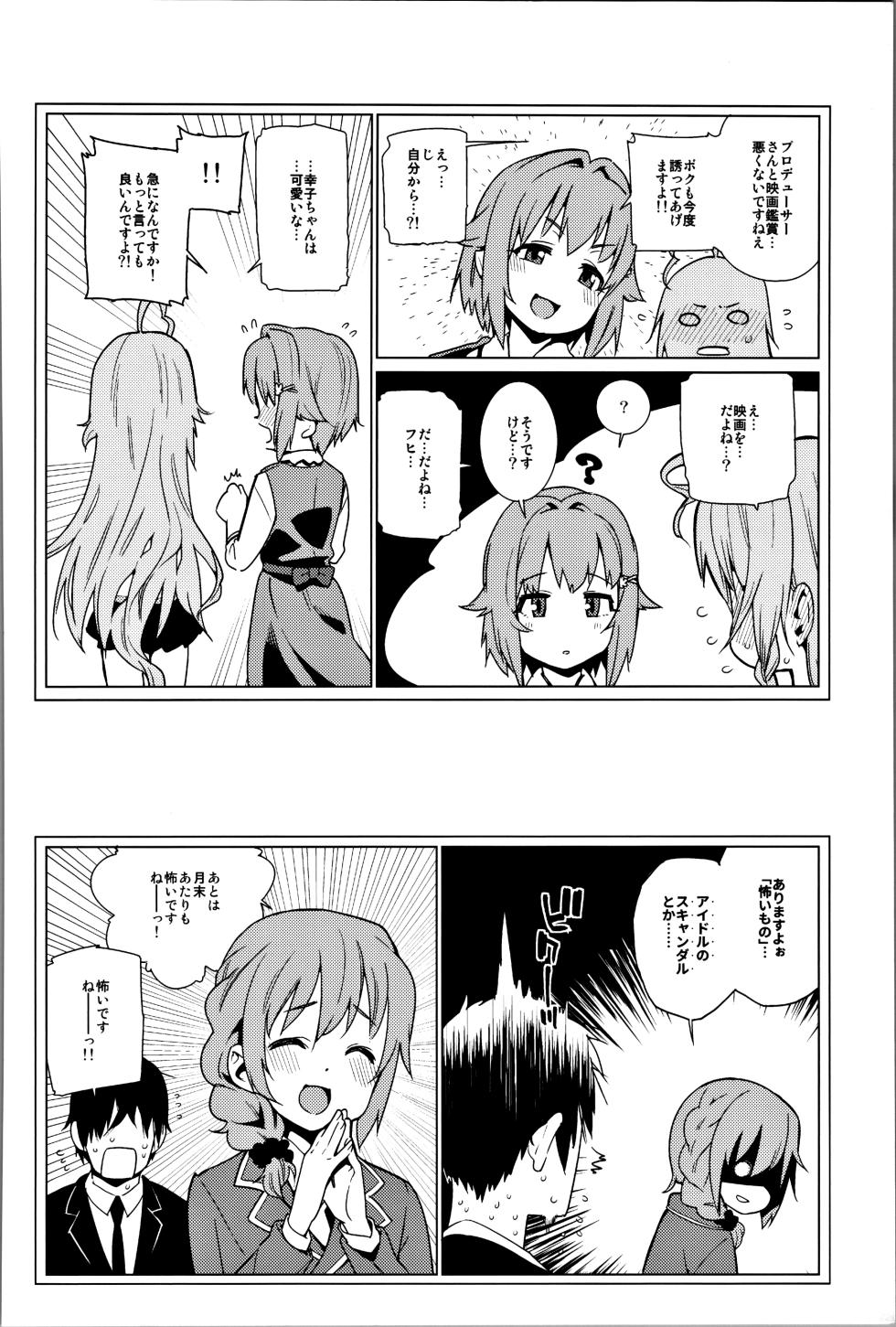 (C94) [Youmusya (Gengorou)] Shirasaka Koume to no Kankei Soushuuhen (THE IDOLM@STER CINDERELLA GIRLS) - Page 25