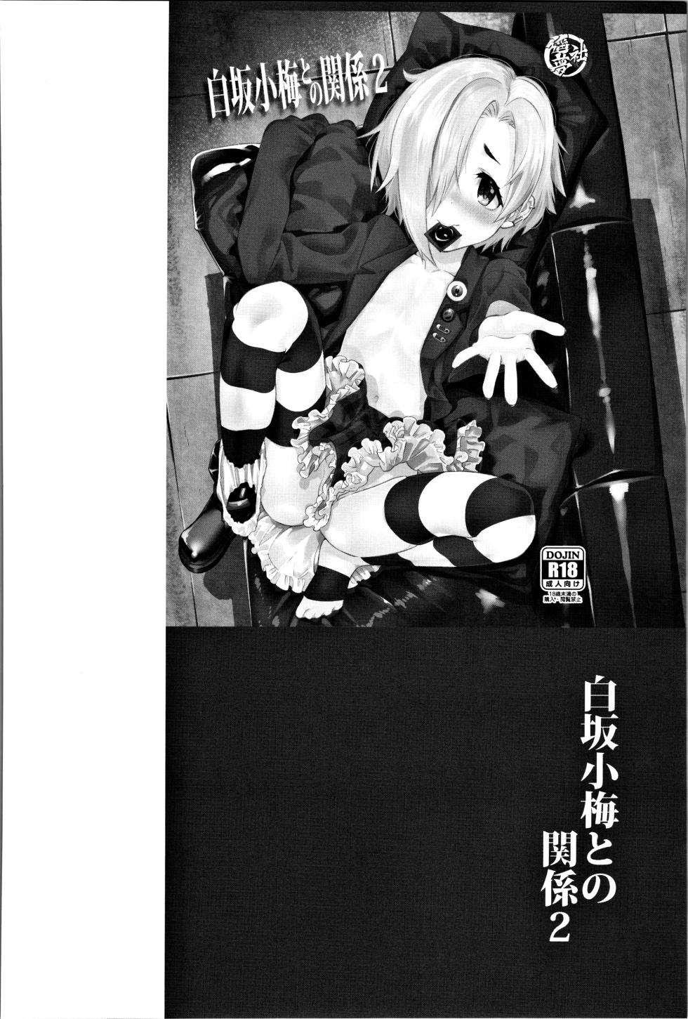 (C94) [Youmusya (Gengorou)] Shirasaka Koume to no Kankei Soushuuhen (THE IDOLM@STER CINDERELLA GIRLS) - Page 27