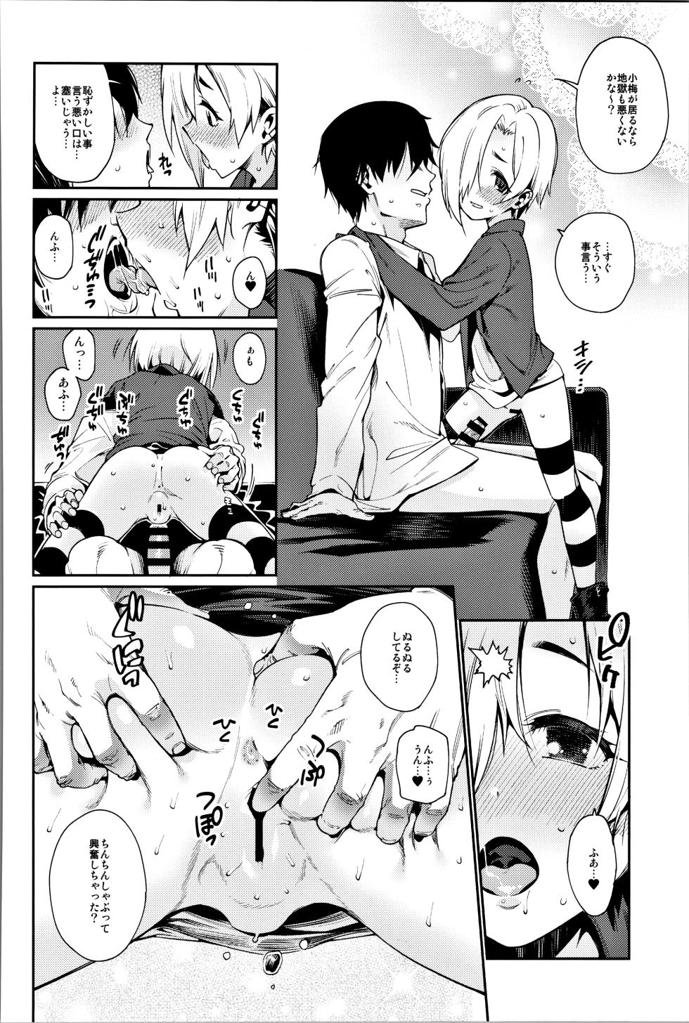 (C94) [Youmusya (Gengorou)] Shirasaka Koume to no Kankei Soushuuhen (THE IDOLM@STER CINDERELLA GIRLS) - Page 31