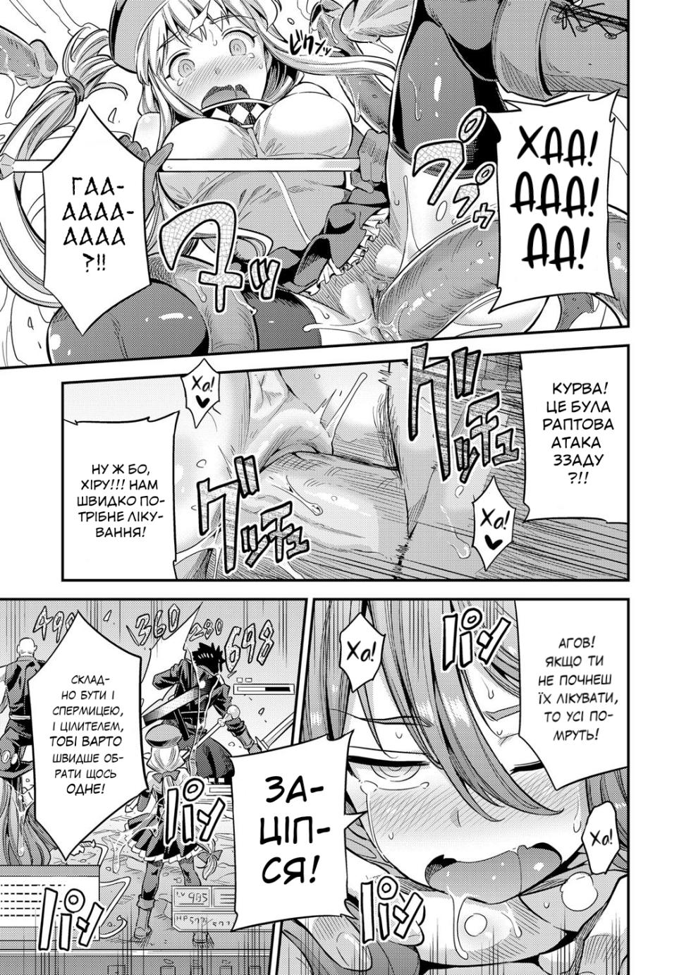 [Hinotsuki Neko] Watashi ga Ittara Mina Shinjau!! | If I Cum, Everyone Will Die!! [Uncensored]| [Хінотсукі Неко] Якщо кінчу, то всі помруть! [Без цензури] - Page 11