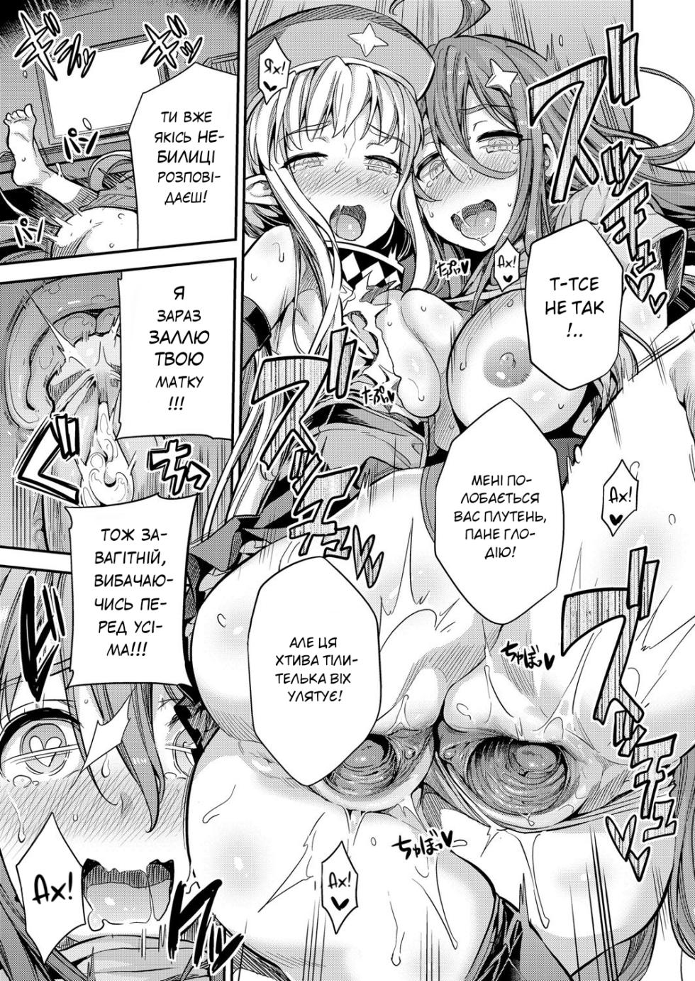 [Hinotsuki Neko] Watashi ga Ittara Mina Shinjau!! | If I Cum, Everyone Will Die!! [Uncensored]| [Хінотсукі Неко] Якщо кінчу, то всі помруть! [Без цензури] - Page 17