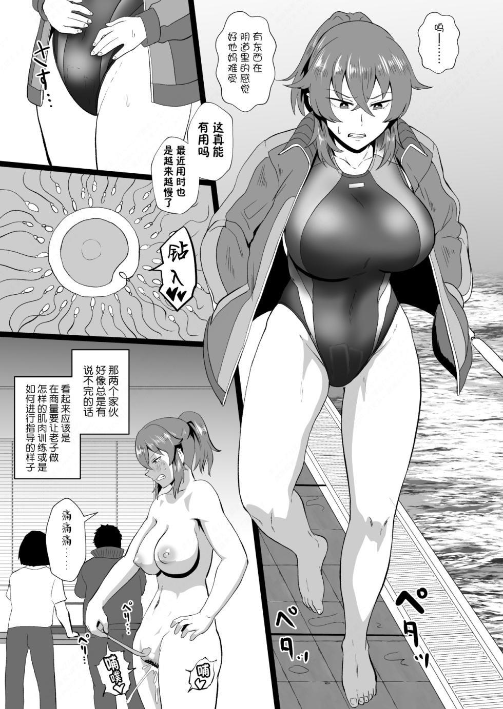 [Hotel Shikinseki (Protohotel)] "Ore, Nanka Okashii ka?" Amami Ryuuki wa Seito Shidouchuu! | 「老子有哪里很奇怪嗎？」※天海龍姬在學生指導中！ [Chinese] [貉耳萌个人汉化] [Digital] - Page 22