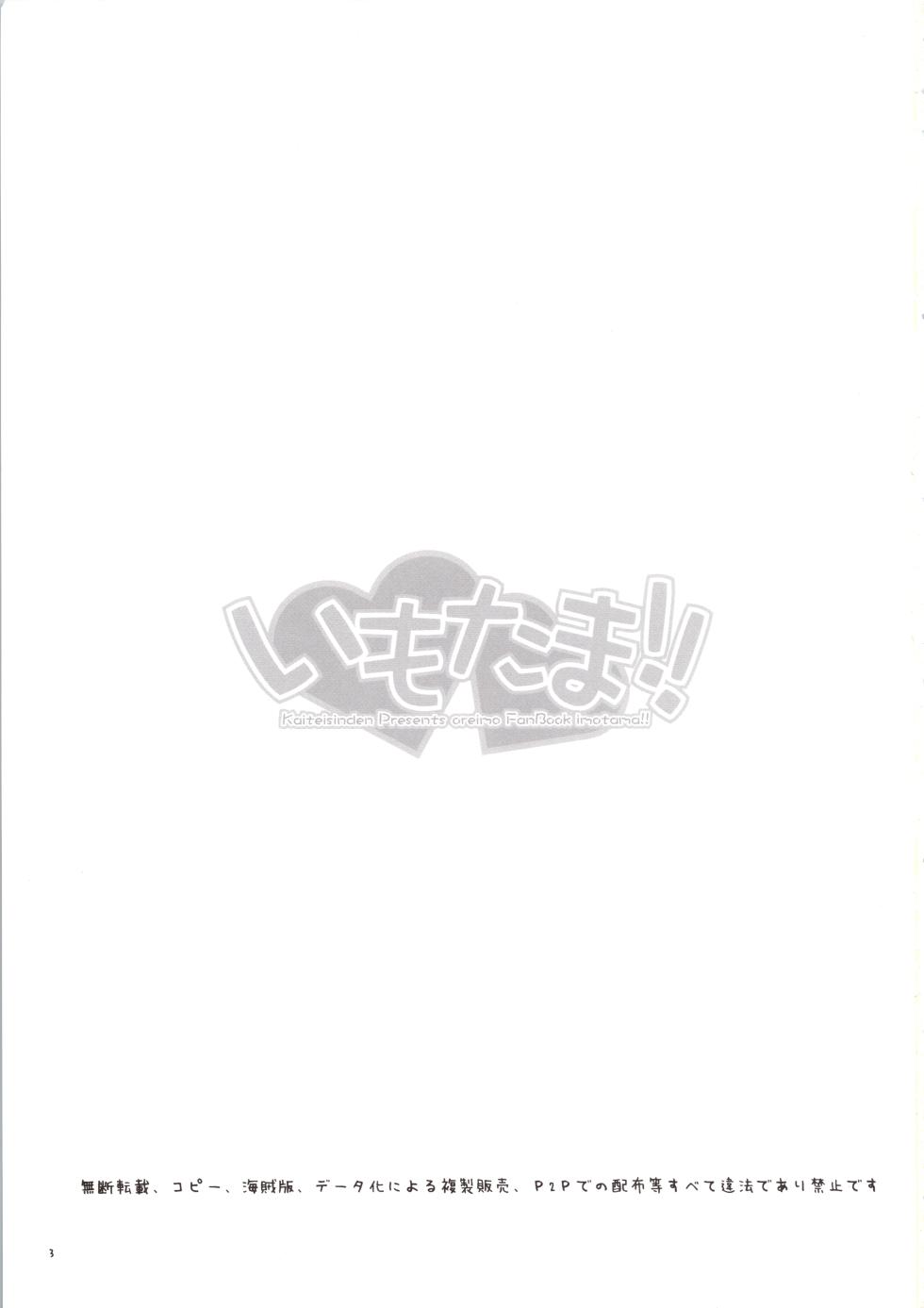 [Kaiteisinden (Kuroore, Rentaichou)] Imotama!! (Ore no Imouto ga Konna ni Kawaii Wake ga Nai) - Page 3