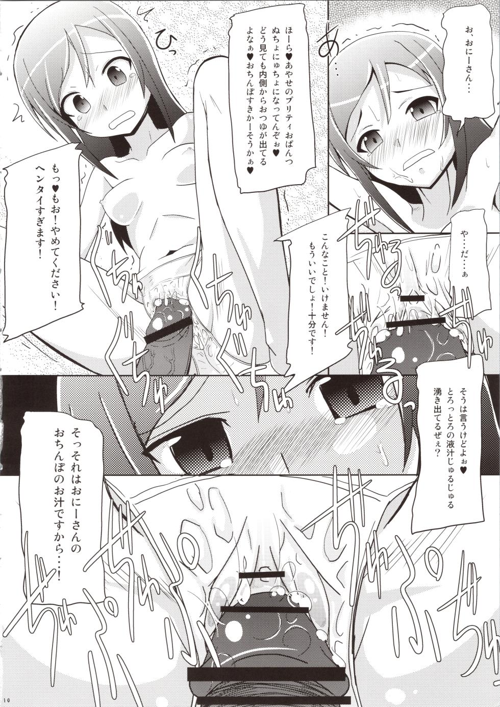 [Kaiteisinden (Kuroore, Rentaichou)] Imotama!! (Ore no Imouto ga Konna ni Kawaii Wake ga Nai) - Page 10