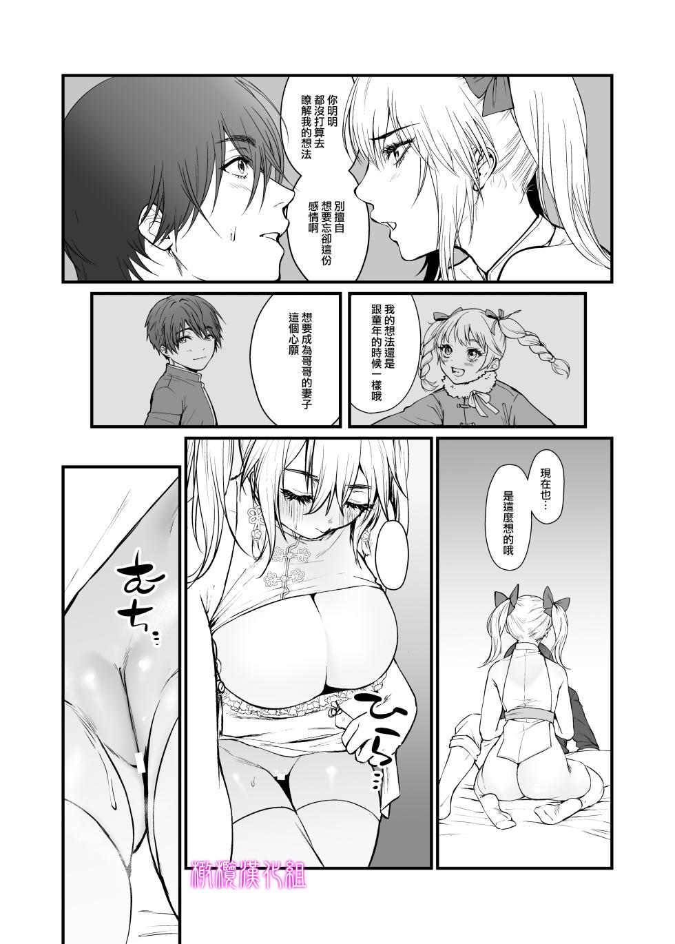 [Hong Kong Dou (Masora Ema)] Kyuuryuu Zesshundo ~Sumi to Majiwaru Fuufu Aijin~ | 九龙绝春堂～与墨相交的夫妇合巹 [Chinese] [橄榄汉化组] - Page 14