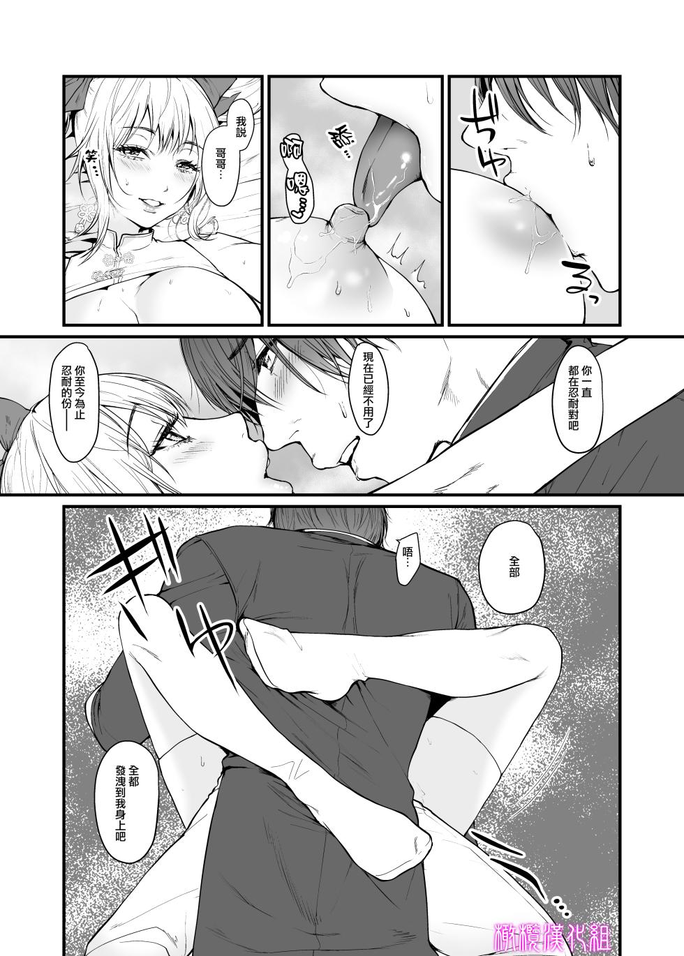 [Hong Kong Dou (Masora Ema)] Kyuuryuu Zesshundo ~Sumi to Majiwaru Fuufu Aijin~ | 九龙绝春堂～与墨相交的夫妇合巹 [Chinese] [橄榄汉化组] - Page 17