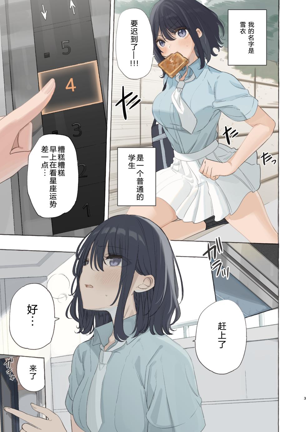 [Mizukani (Noyama)] Ika nakya okinai dokyusei [Chinese] [予本个人汉化] [Digital] - Page 4