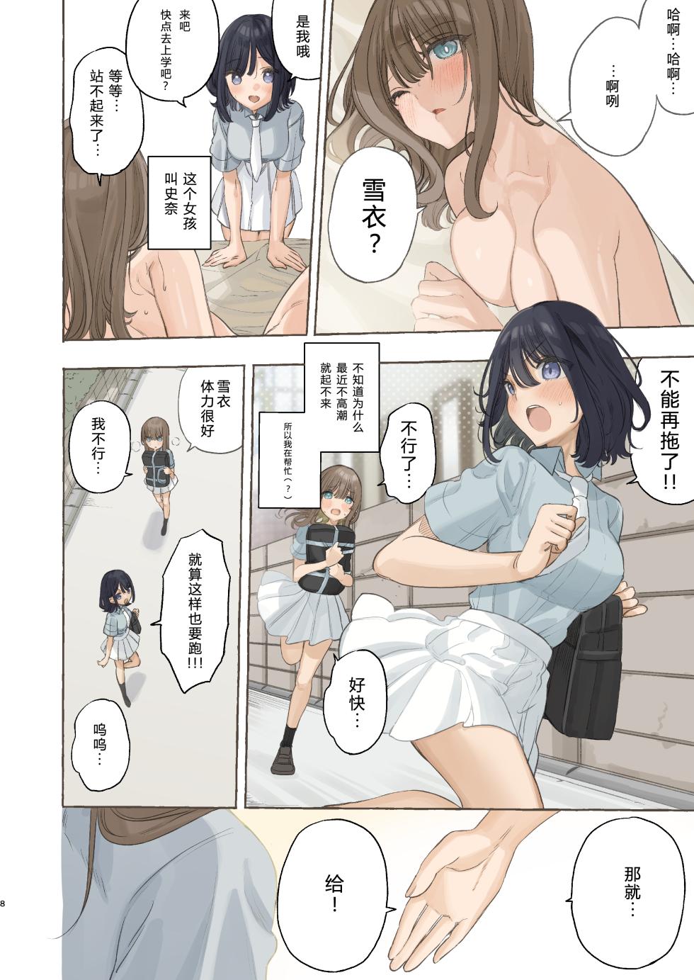 [Mizukani (Noyama)] Ika nakya okinai dokyusei [Chinese] [予本个人汉化] [Digital] - Page 9