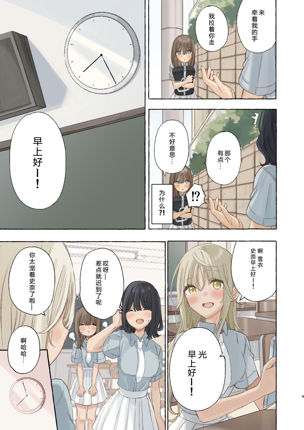 [Mizukani (Noyama)] Ika nakya okinai dokyusei [Chinese] [予本个人汉化] [Digital] - Page 10