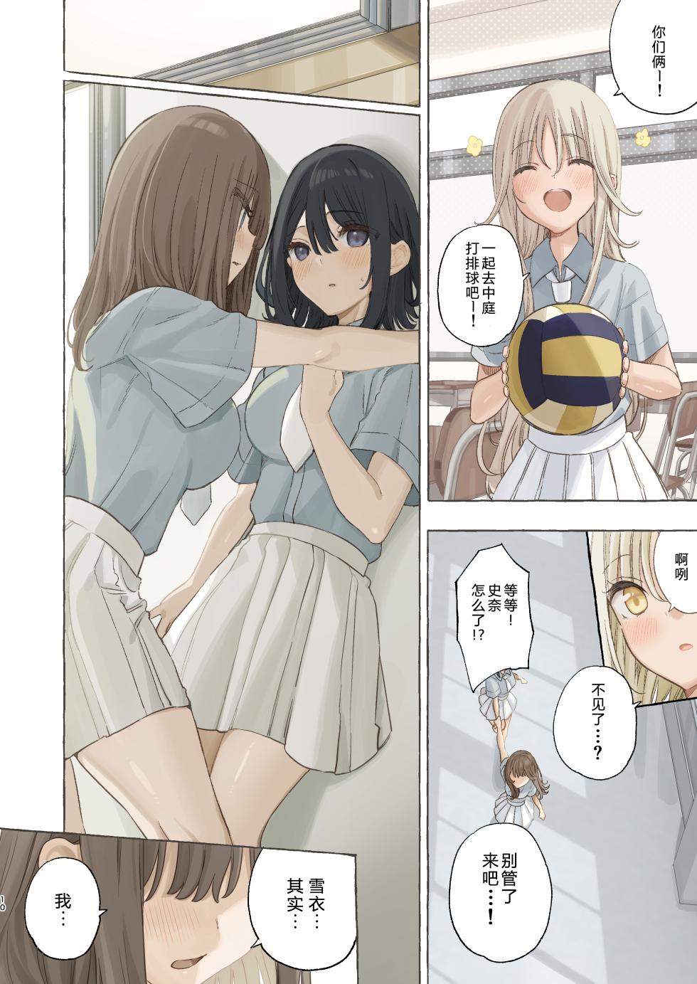 [Mizukani (Noyama)] Ika nakya okinai dokyusei [Chinese] [予本个人汉化] [Digital] - Page 11
