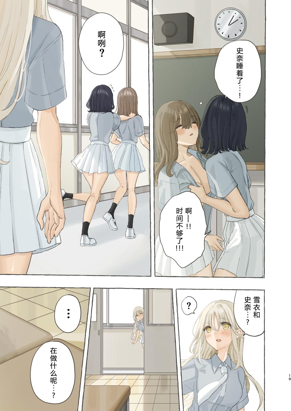 [Mizukani (Noyama)] Ika nakya okinai dokyusei [Chinese] [予本个人汉化] [Digital] - Page 20