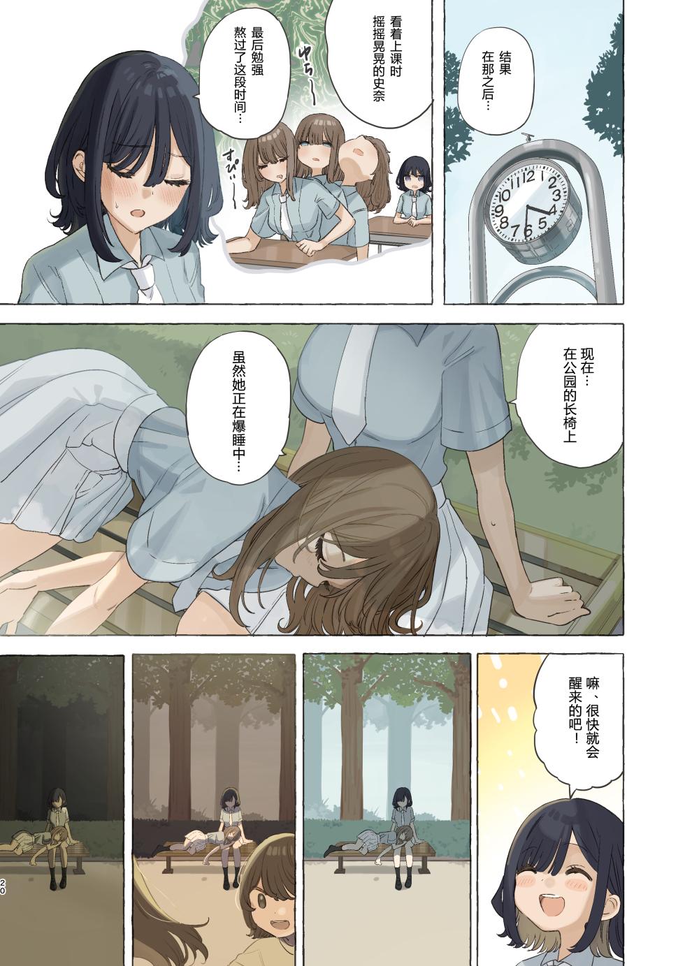 [Mizukani (Noyama)] Ika nakya okinai dokyusei [Chinese] [予本个人汉化] [Digital] - Page 21