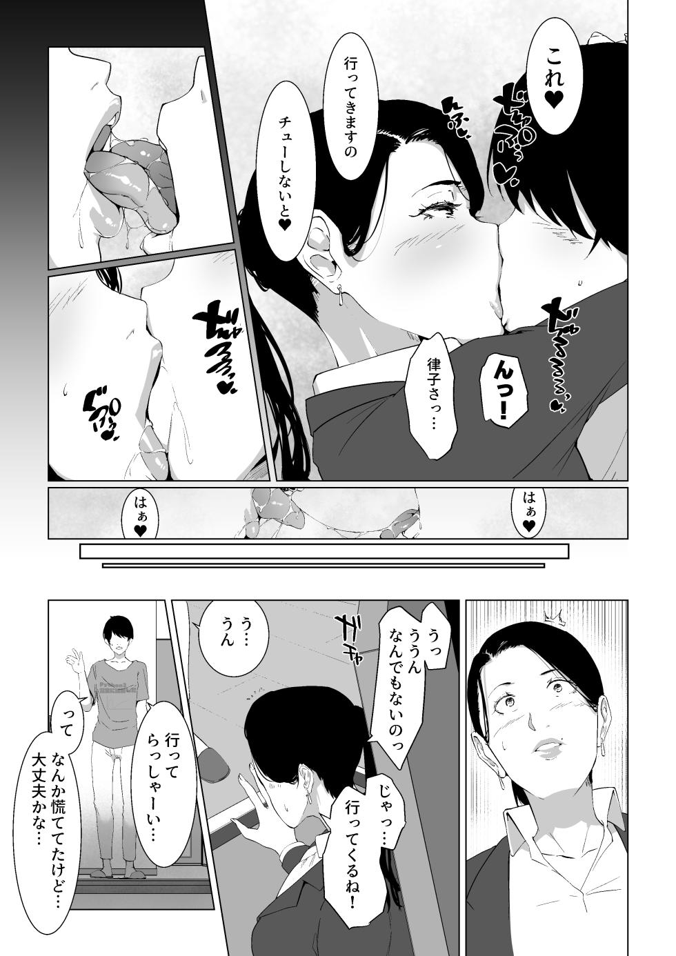 [NYPAON] Mou Ikkai, Shiyo Aisuru Otto no Ochinpo de Asa made Pakoraretai Inran Kyonyuu Tsuma no Ritsuko-san - Page 6