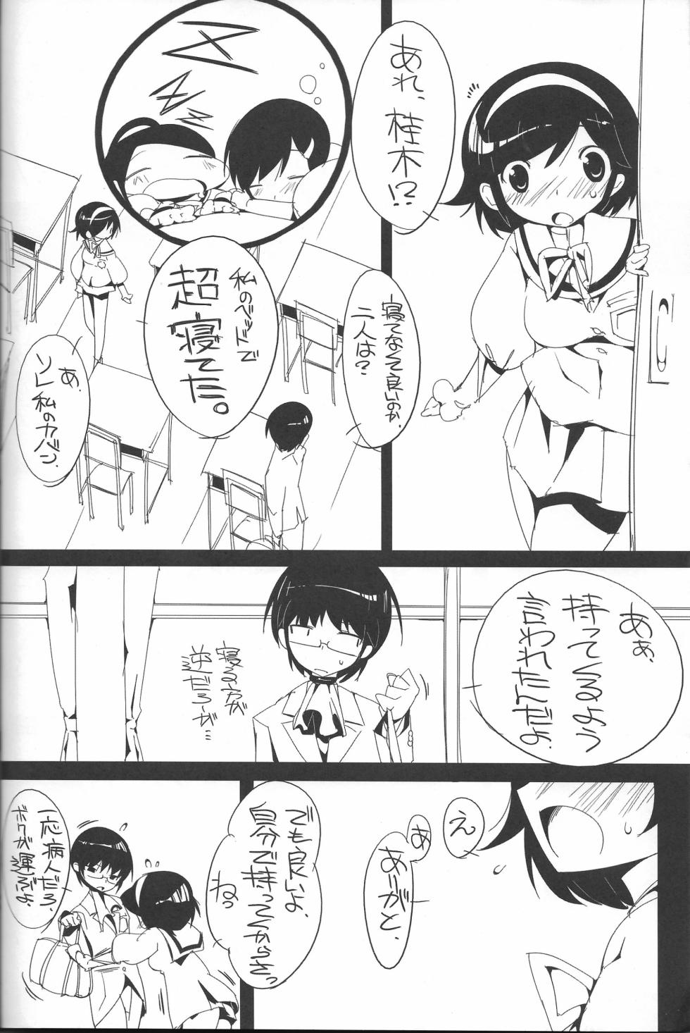 (C78) [Potato Salad (Kurisu)] The True Story of Ayumi (The World God Only Knows) - Page 9