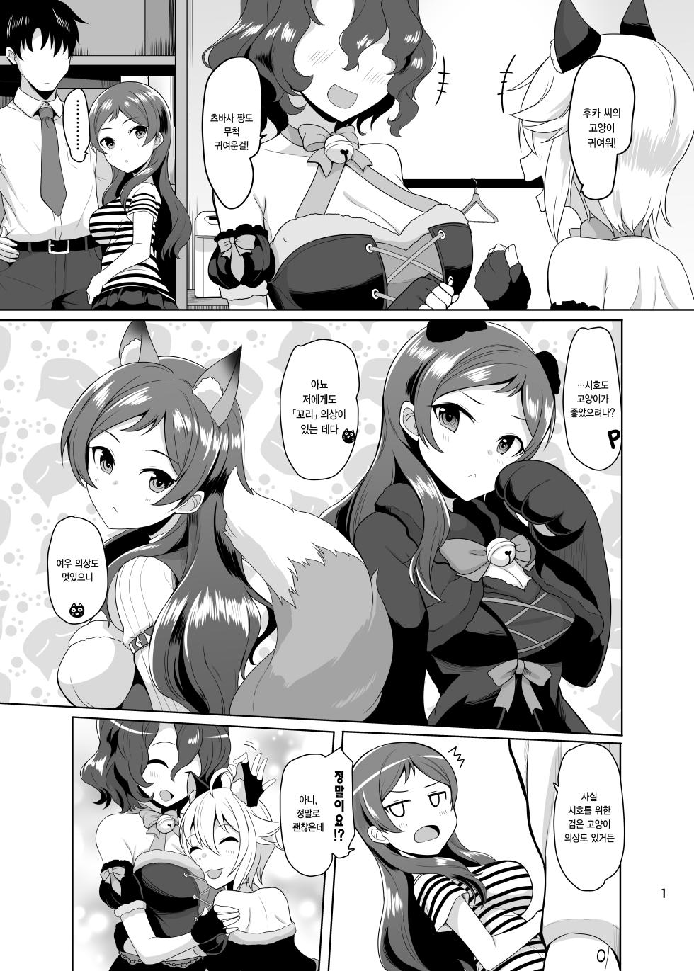 [Mikandensya (Dan)] Ears and Tail (THE IDOLM@STER MILLION LIVE!) [Korean] [Digital] - Page 2