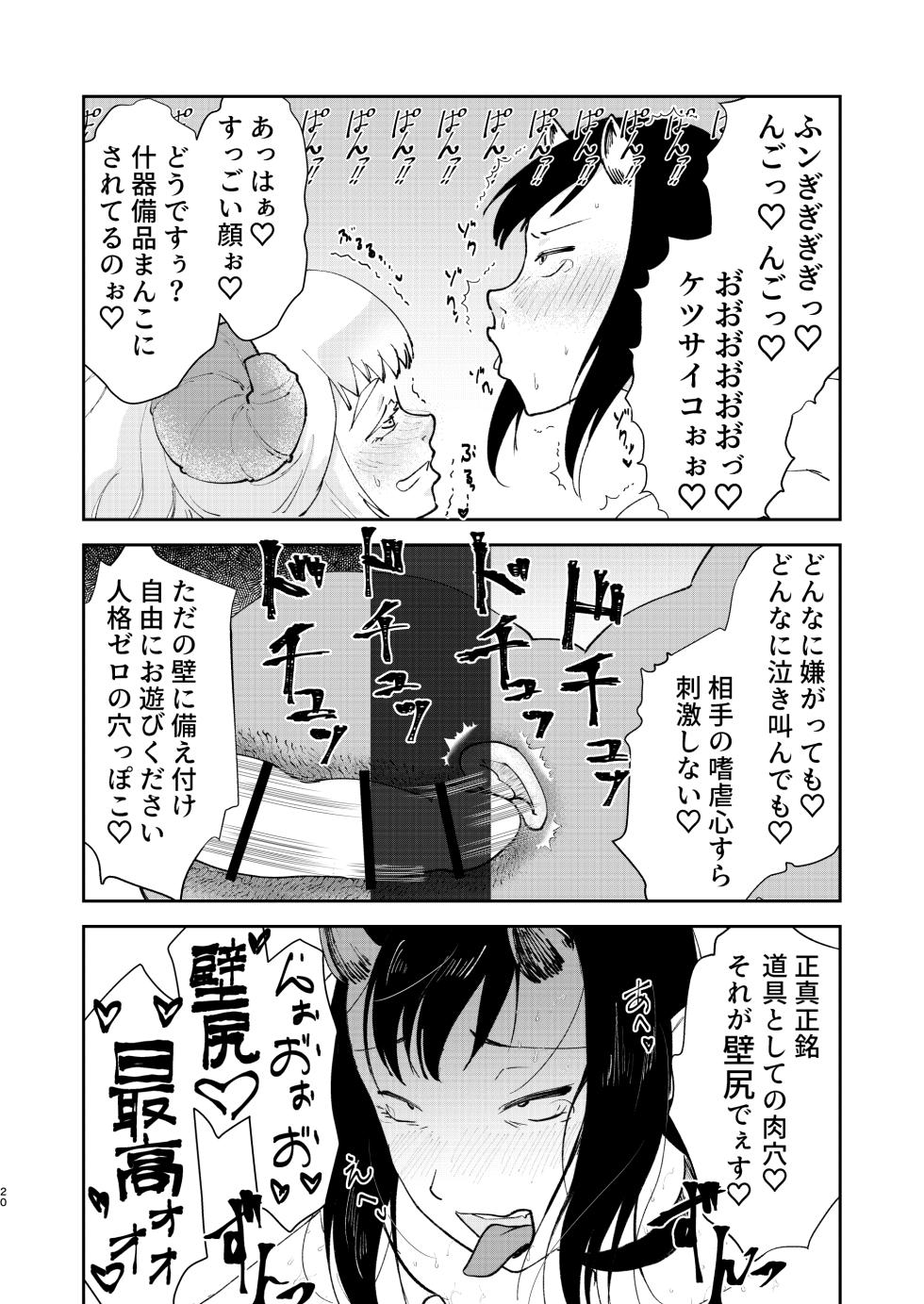 [Fiance Tank (Matsue)] Moto Saikyou Maou Gen TS Shoufu 2 Nemutte Oshiri Dasu dake no Kantan na Oshigoto Hen [Digital] - Page 18