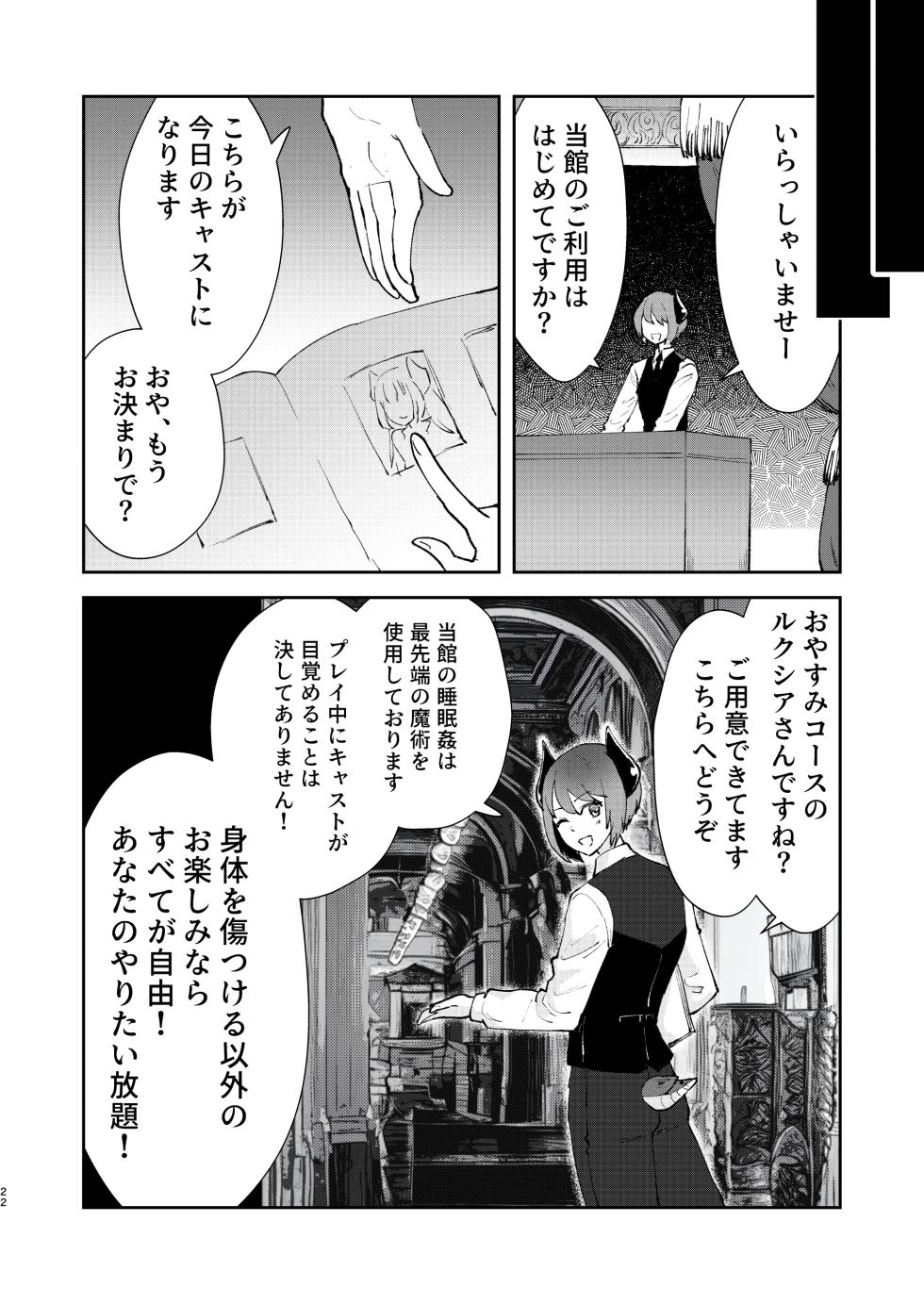 [Fiance Tank (Matsue)] Moto Saikyou Maou Gen TS Shoufu 2 Nemutte Oshiri Dasu dake no Kantan na Oshigoto Hen [Digital] - Page 20