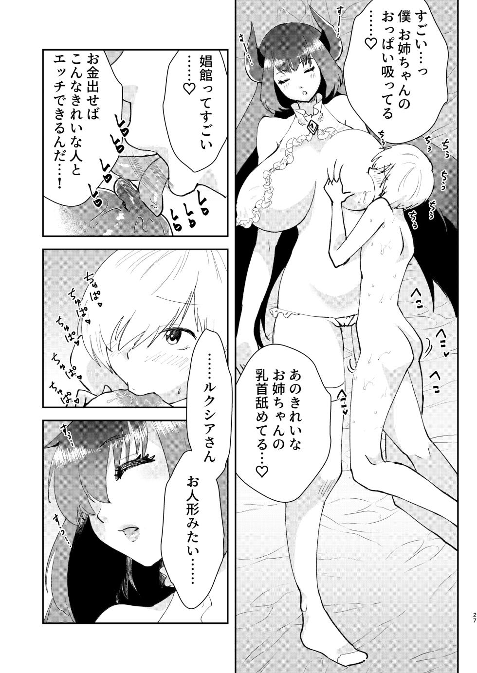 [Fiance Tank (Matsue)] Moto Saikyou Maou Gen TS Shoufu 2 Nemutte Oshiri Dasu dake no Kantan na Oshigoto Hen [Digital] - Page 25