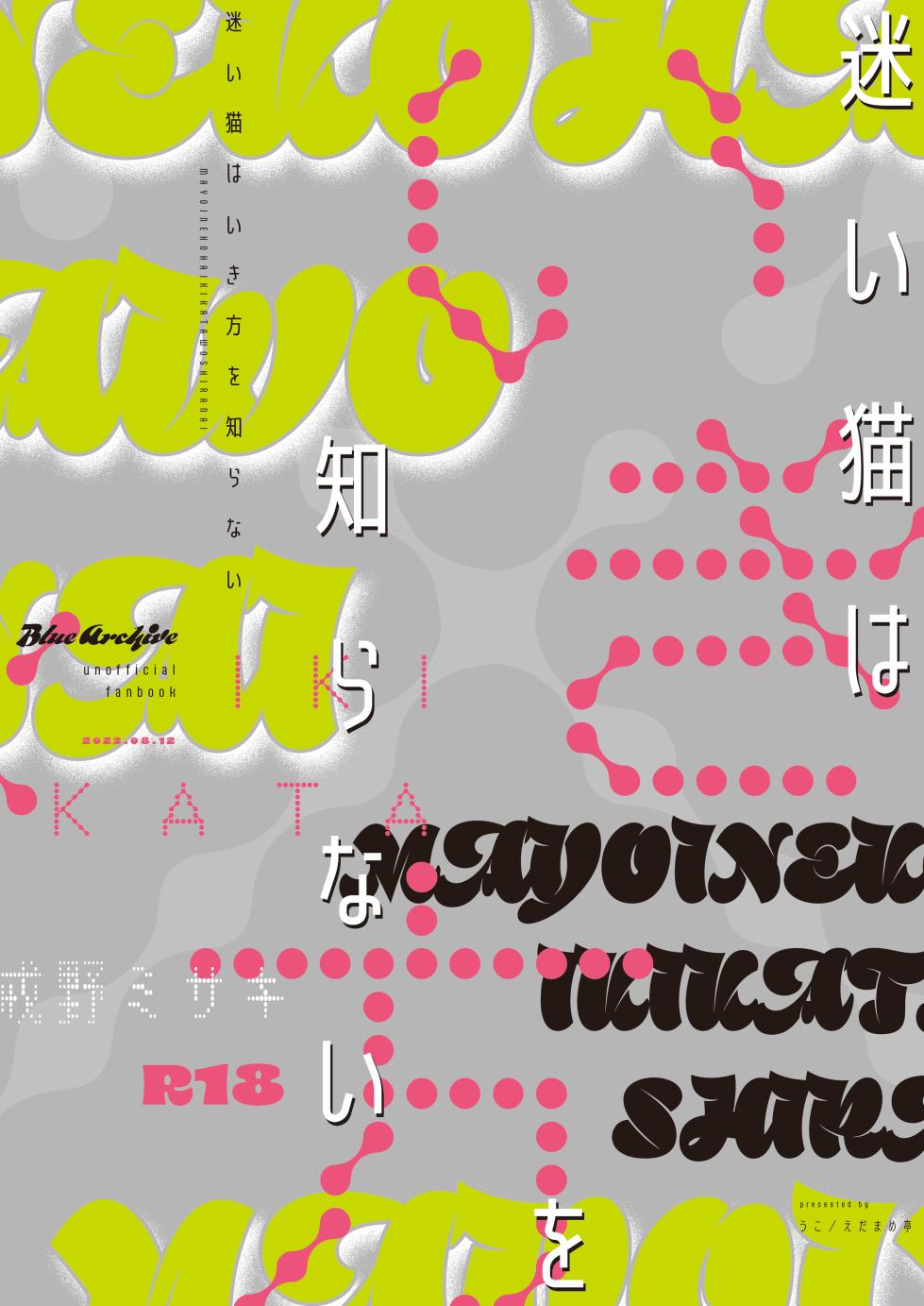 [Edamametei (Uko)] Mayoi Neko wa Ikigata wo Shiranai | 길잃은 고양이는 가는법을 몰라 (Blue Archive) [Korean] [Digital] - Page 24