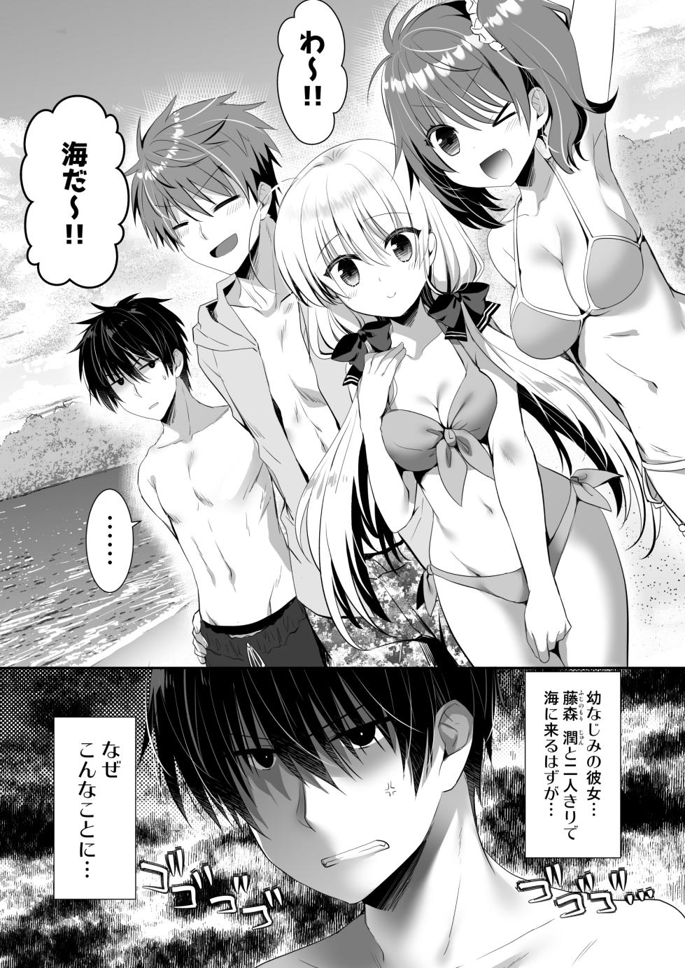 [Tasomorera (Izumi Makoto)] Ponkotsu Osananajimi to Beach de Ecchi [Digital] - Page 3