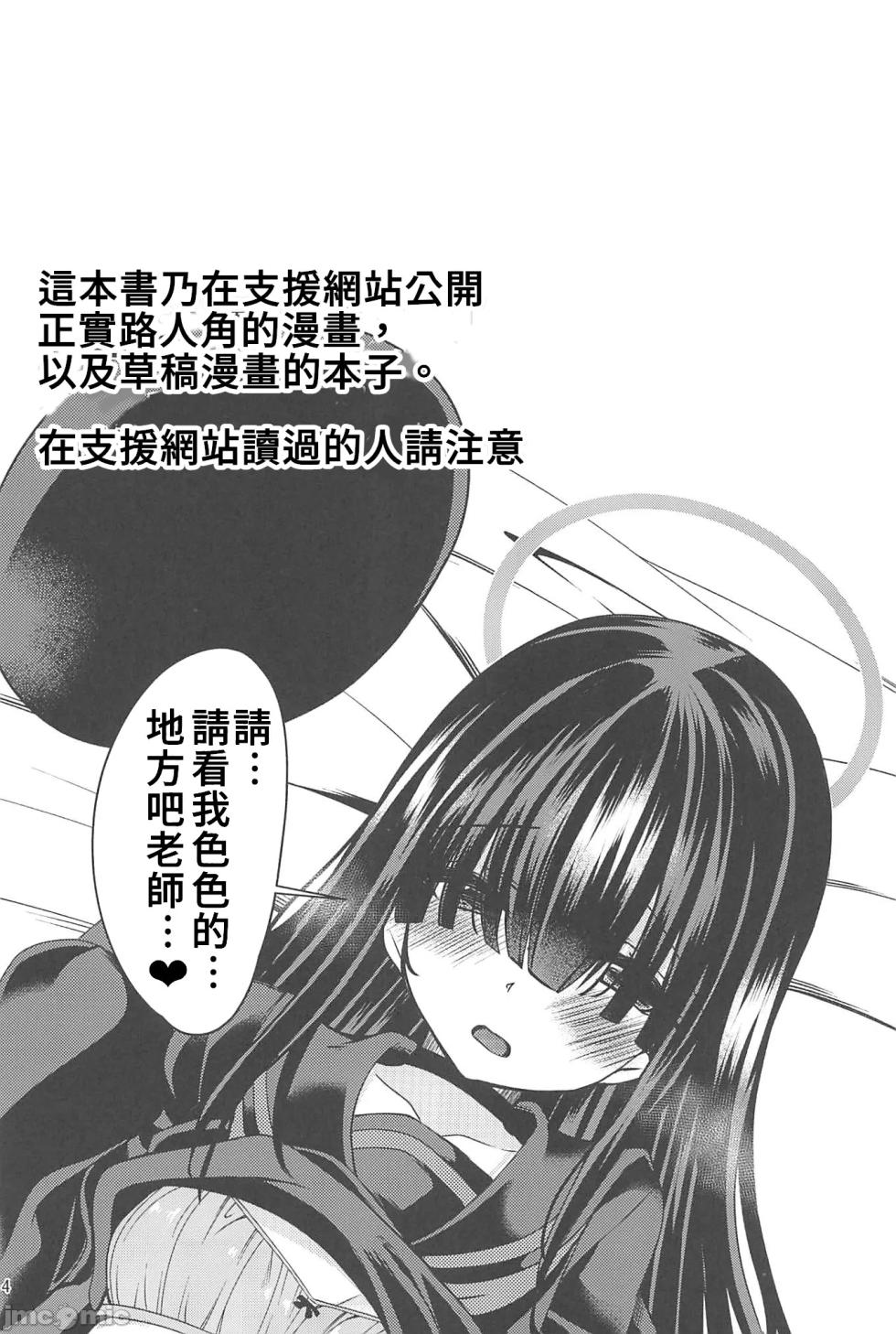 (C102) [Ryuukakusan Nodoame (Gokubuto Mayuge)] Me no Kakurete iru Kanojotachi (Blue Archive) [Chinese] - Page 3
