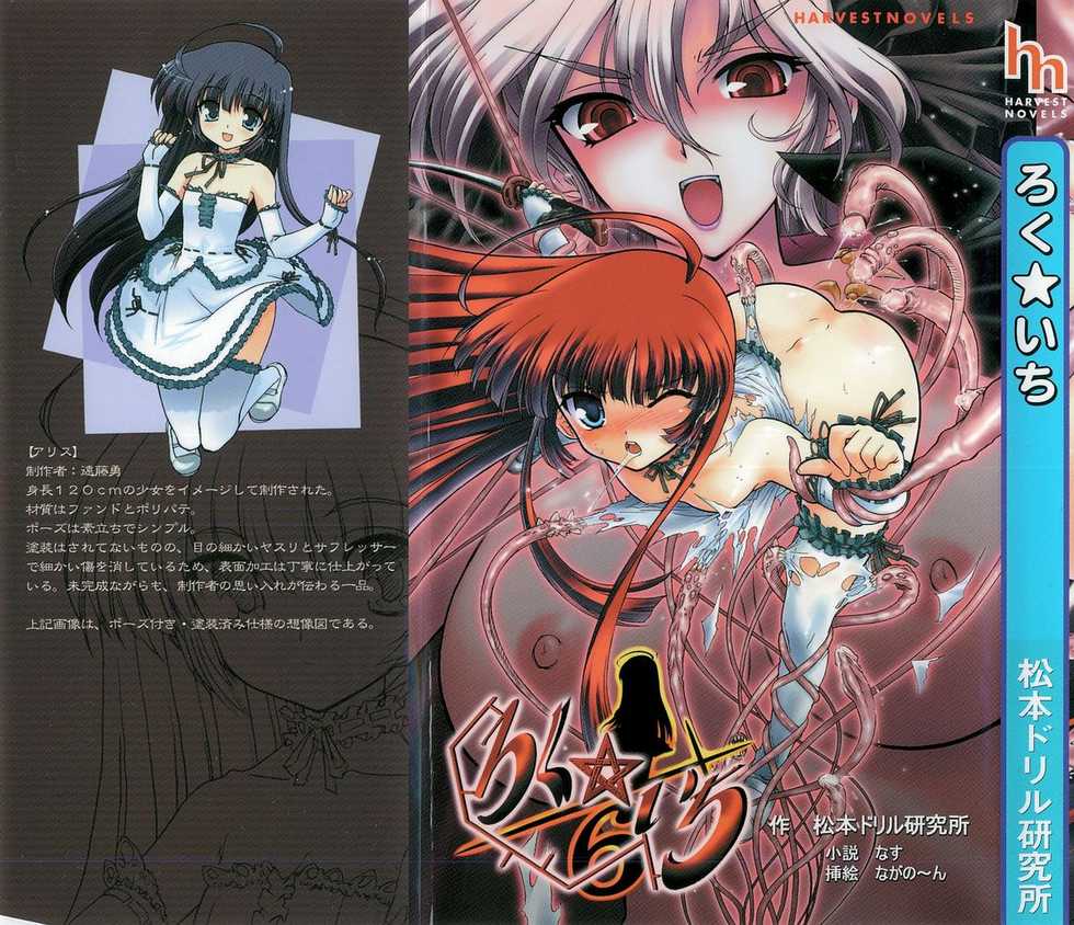 [Matumoto Drill Kenkyuujo (Naganoon, Nasu)] Roku ☆ Ichi 61 - Page 1