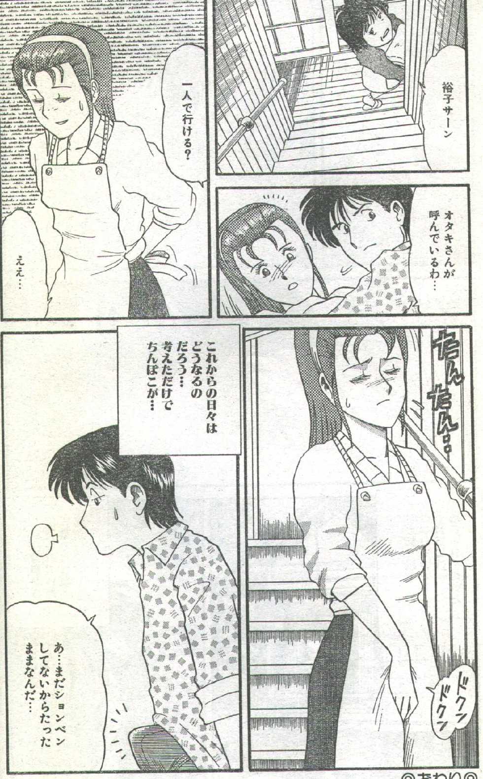 Cotton Comic 1993-02-03 [Incomplete] - Page 18