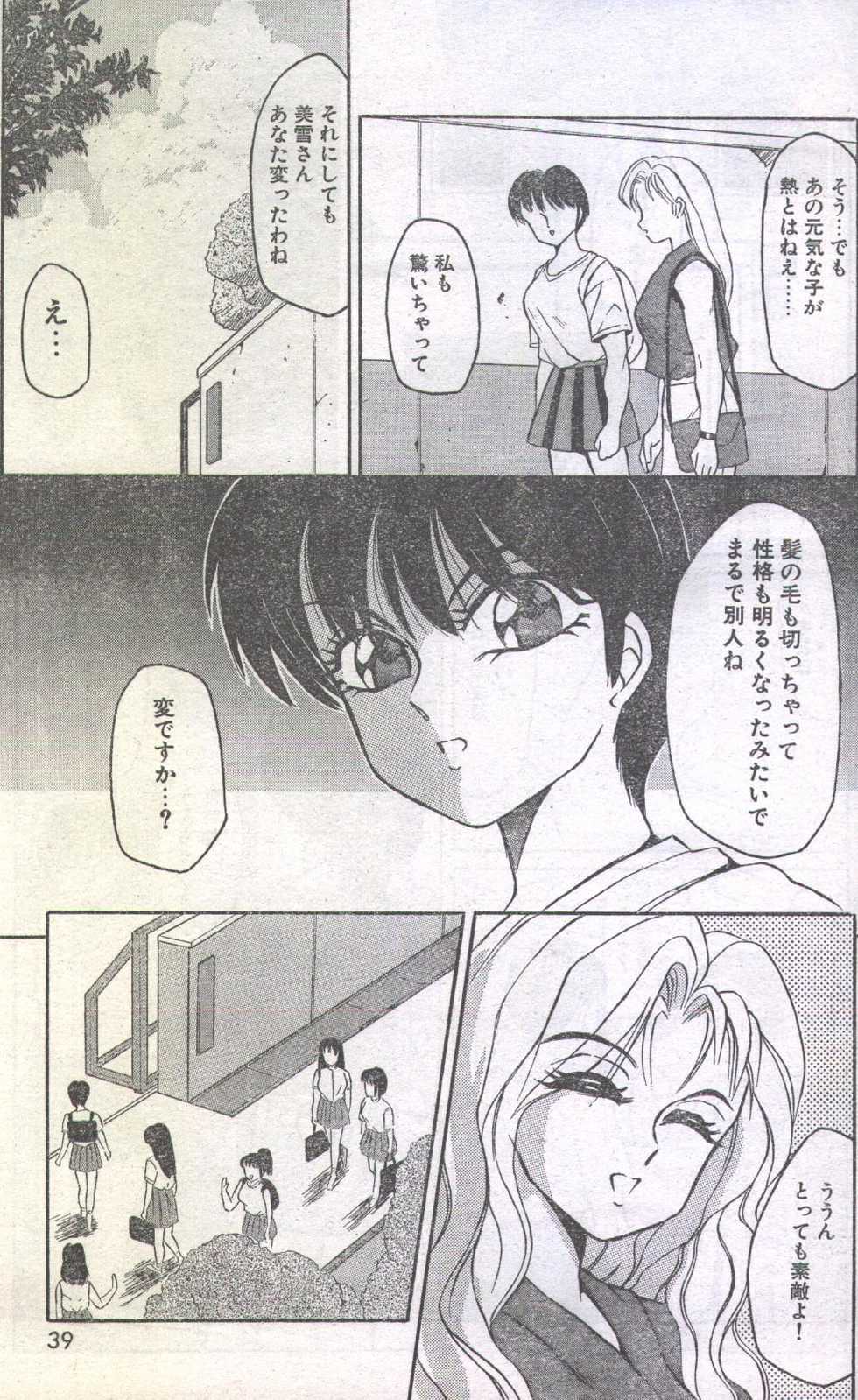 Cotton Comic 1993-02-03 [Incomplete] - Page 21