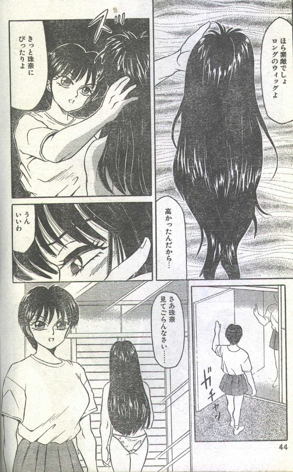 Cotton Comic 1993-02-03 [Incomplete] - Page 26