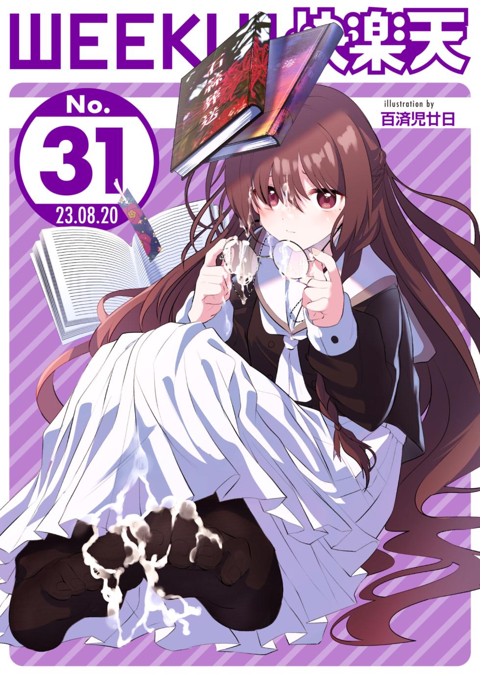 WEEKLY Kairakuten 2023 No.31 - Page 1