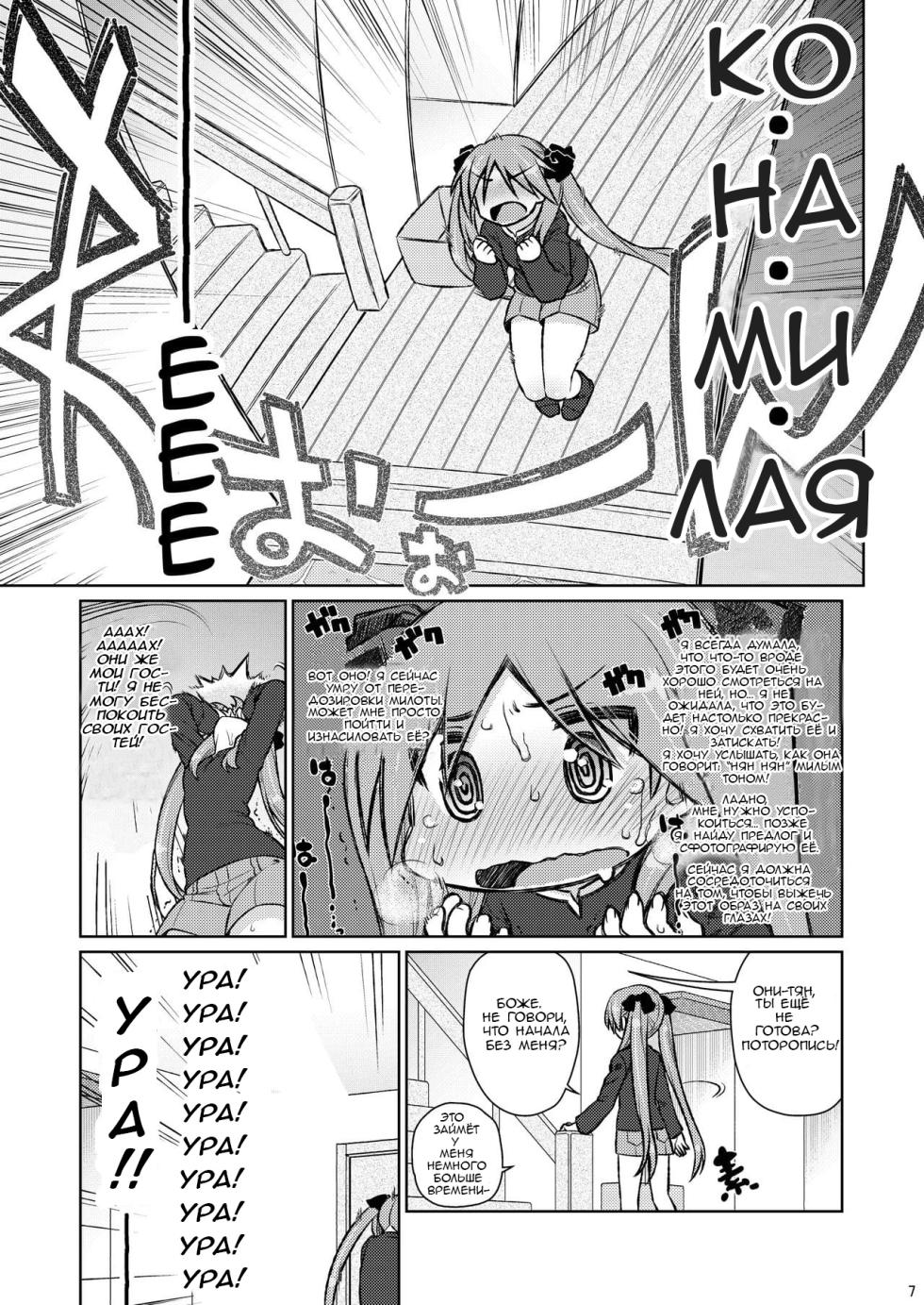 [CELTRANCE (Kogaku Kazuya)] CANDY POCKET | Пакет конфет (Lucky Star) [Russian] [﻿Sovovsky] [Digital] - Page 5