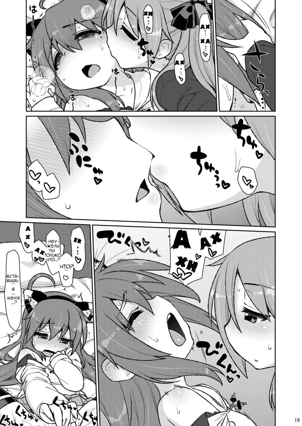 [CELTRANCE (Kogaku Kazuya)] CANDY POCKET | Пакет конфет (Lucky Star) [Russian] [﻿Sovovsky] [Digital] - Page 17