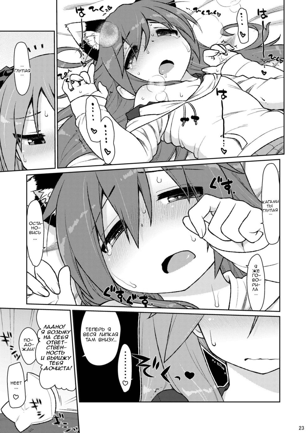 [CELTRANCE (Kogaku Kazuya)] CANDY POCKET | Пакет конфет (Lucky Star) [Russian] [﻿Sovovsky] [Digital] - Page 21