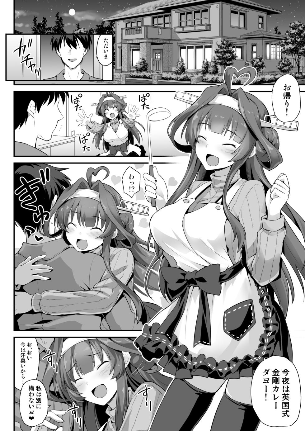 [Akutensoushin (Kokutou Nikke)] Kongou-chan to Love Love Shinkon Play (Kantai Collection -KanColle-) [Digital] - Page 4