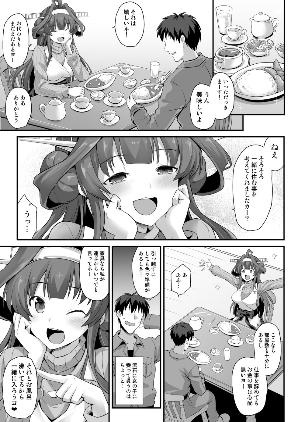 [Akutensoushin (Kokutou Nikke)] Kongou-chan to Love Love Shinkon Play (Kantai Collection -KanColle-) [Digital] - Page 5