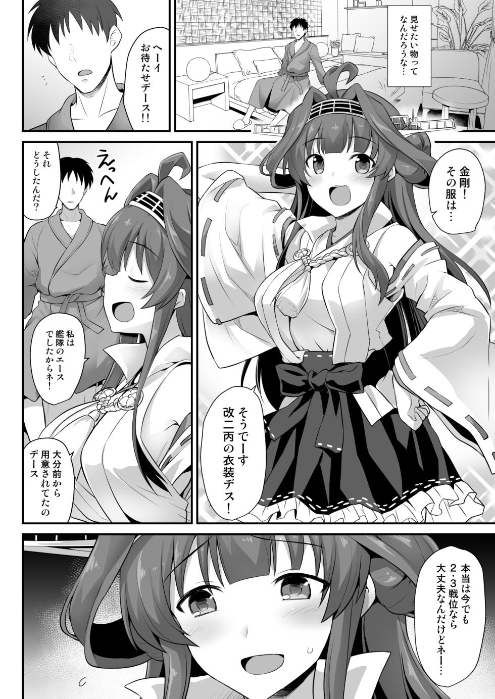 [Akutensoushin (Kokutou Nikke)] Kongou-chan to Love Love Shinkon Play (Kantai Collection -KanColle-) [Digital] - Page 8
