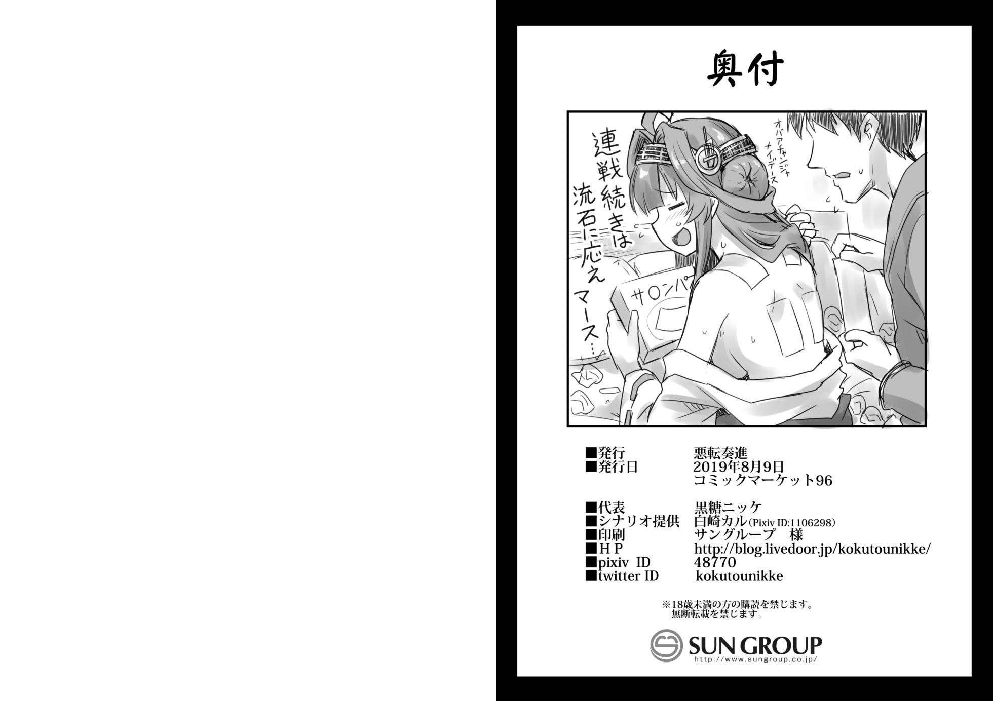 [Akutensoushin (Kokutou Nikke)] Kongou-chan to Love Love Shinkon Play (Kantai Collection -KanColle-) [Digital] - Page 36