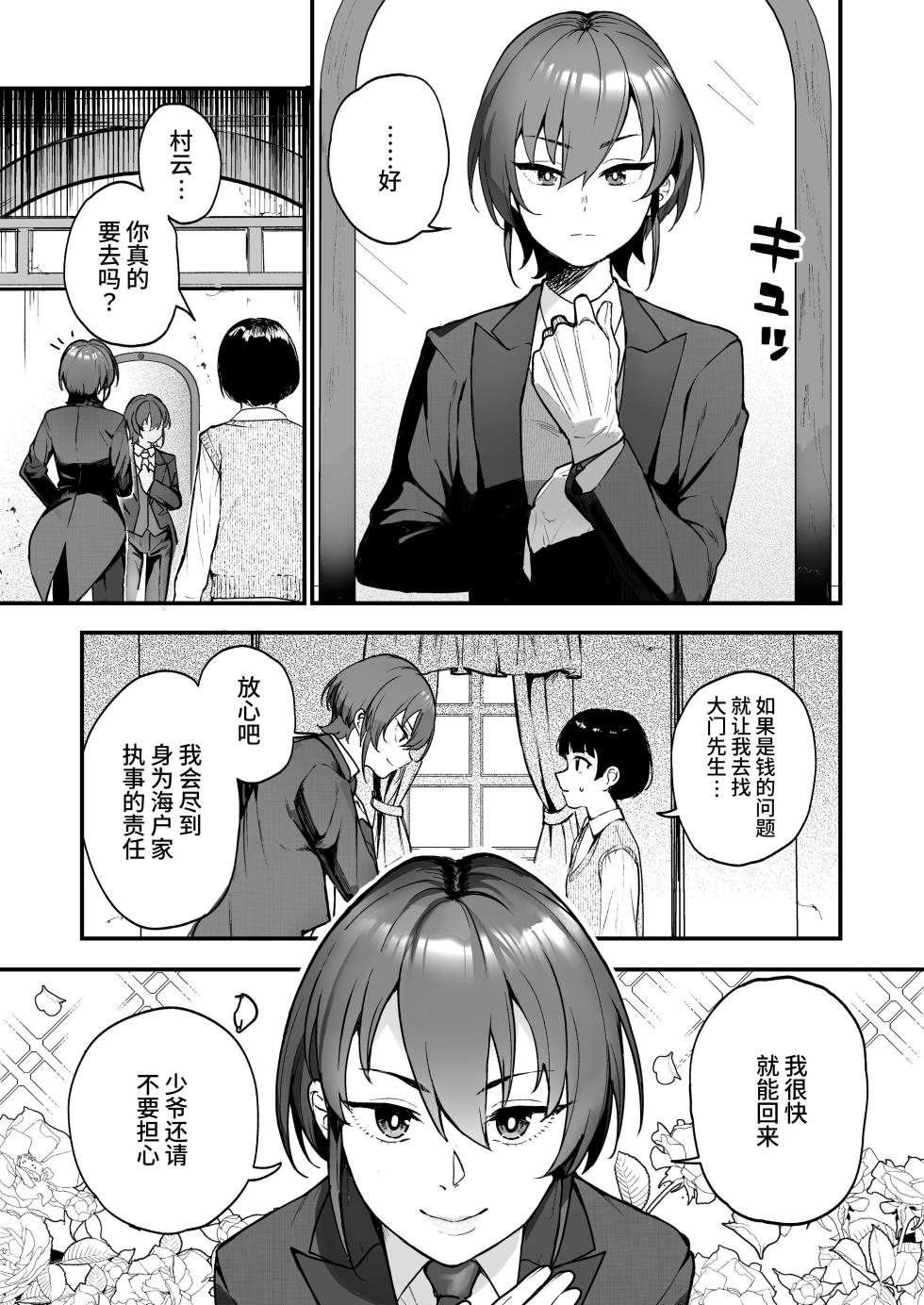 [I'm moralist (Yanagihara Mitsuki, TakaMaga Harassment, ababari)] Ike Mesu Shitsuji no Mazo Ochi Tettei Kenshuu [Chinese][Digital] - Page 2