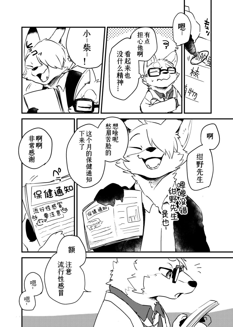 [Masshigu Racoon (Tooboe Huusuke)] Sensei to Boku. Hayari Kaze ni Hago Chuui o!?|老师和我。流行性感冒务必要注意哦！？[Chinese][CYJ233个人汉化][Digital] - Page 6