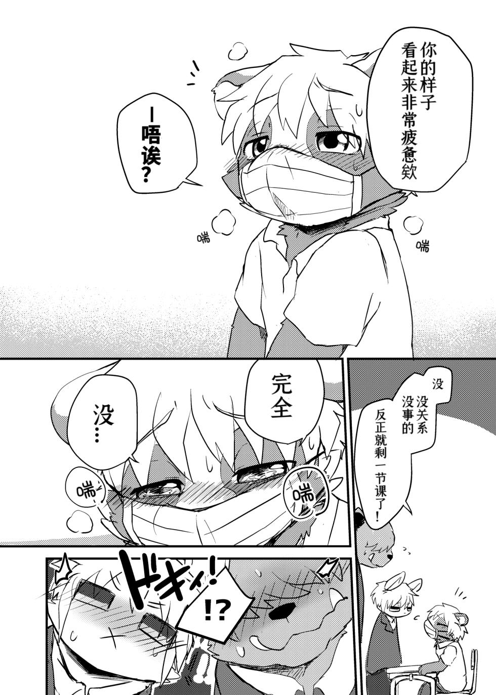 [Masshigu Racoon (Tooboe Huusuke)] Sensei to Boku. Hayari Kaze ni Hago Chuui o!?|老师和我。流行性感冒务必要注意哦！？[Chinese][CYJ233个人汉化][Digital] - Page 8