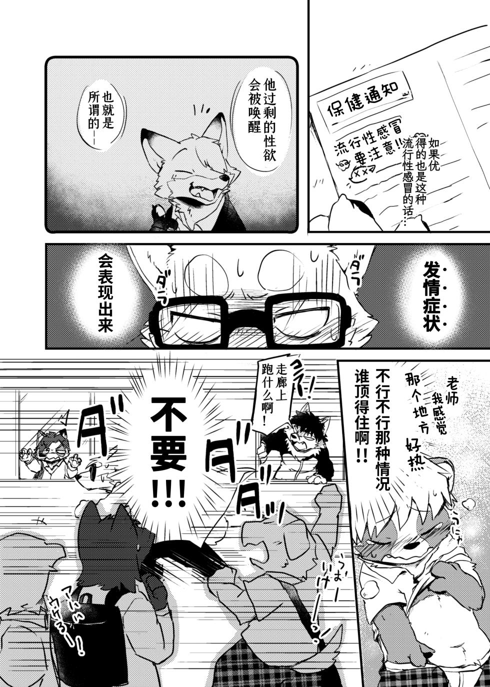 [Masshigu Racoon (Tooboe Huusuke)] Sensei to Boku. Hayari Kaze ni Hago Chuui o!?|老师和我。流行性感冒务必要注意哦！？[Chinese][CYJ233个人汉化][Digital] - Page 12